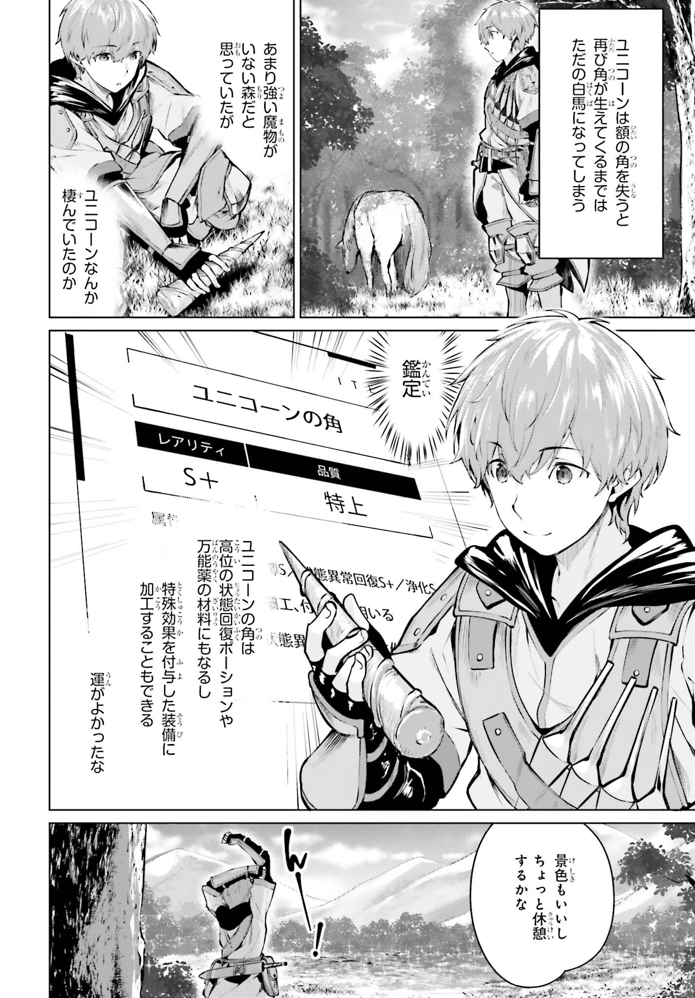 グラン＆グルメ ～器用貧乏な転生勇者が始める辺境スローライフ～ 第5話 - 4