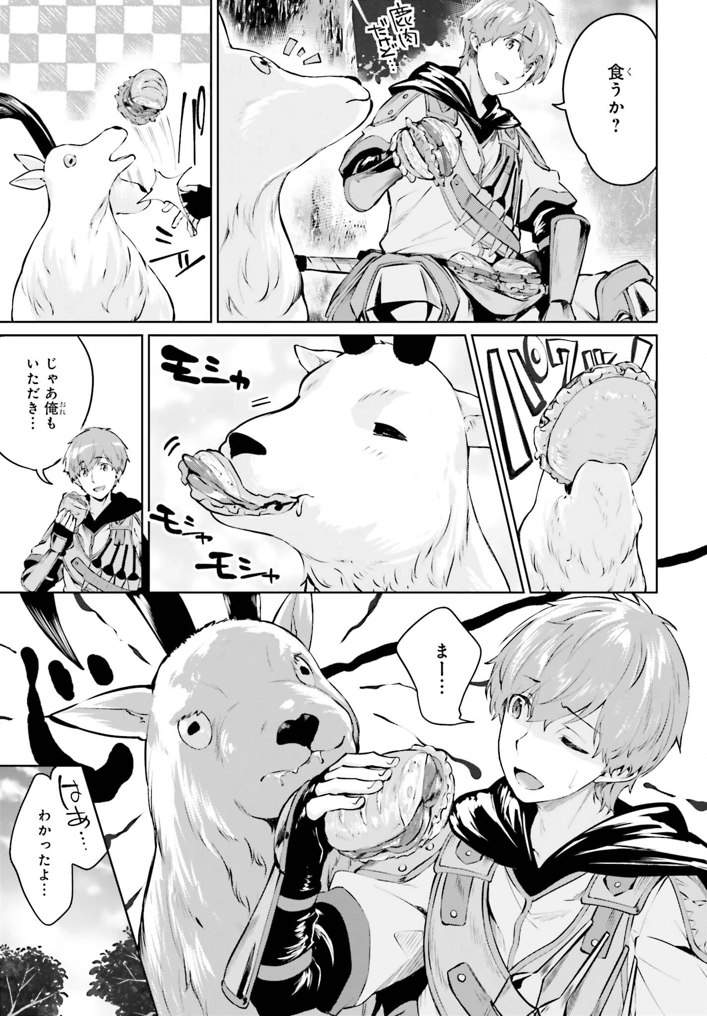 グラン＆グルメ ～器用貧乏な転生勇者が始める辺境スローライフ～ 第5話 - 7