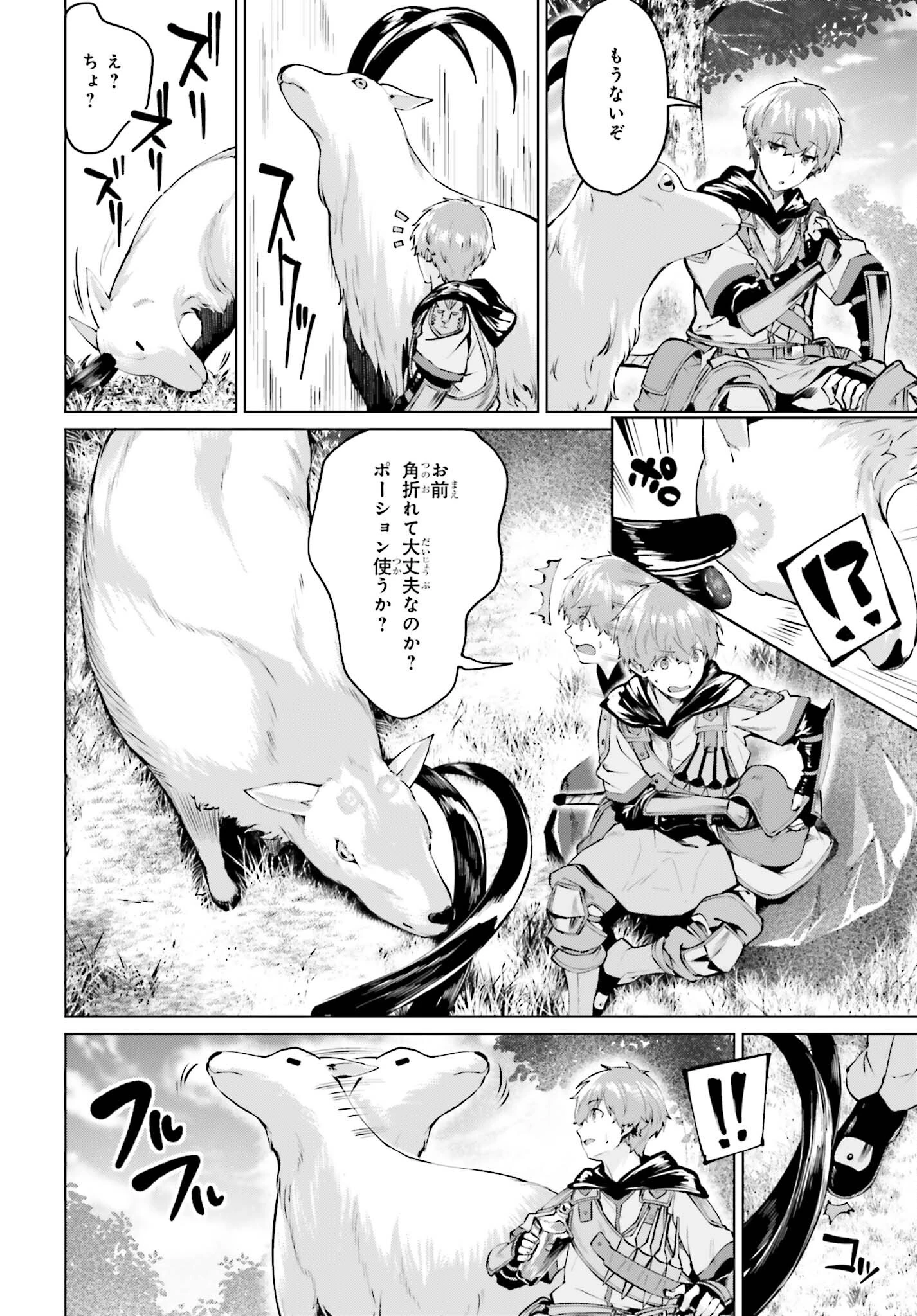 グラン＆グルメ ～器用貧乏な転生勇者が始める辺境スローライフ～ 第5話 - 8