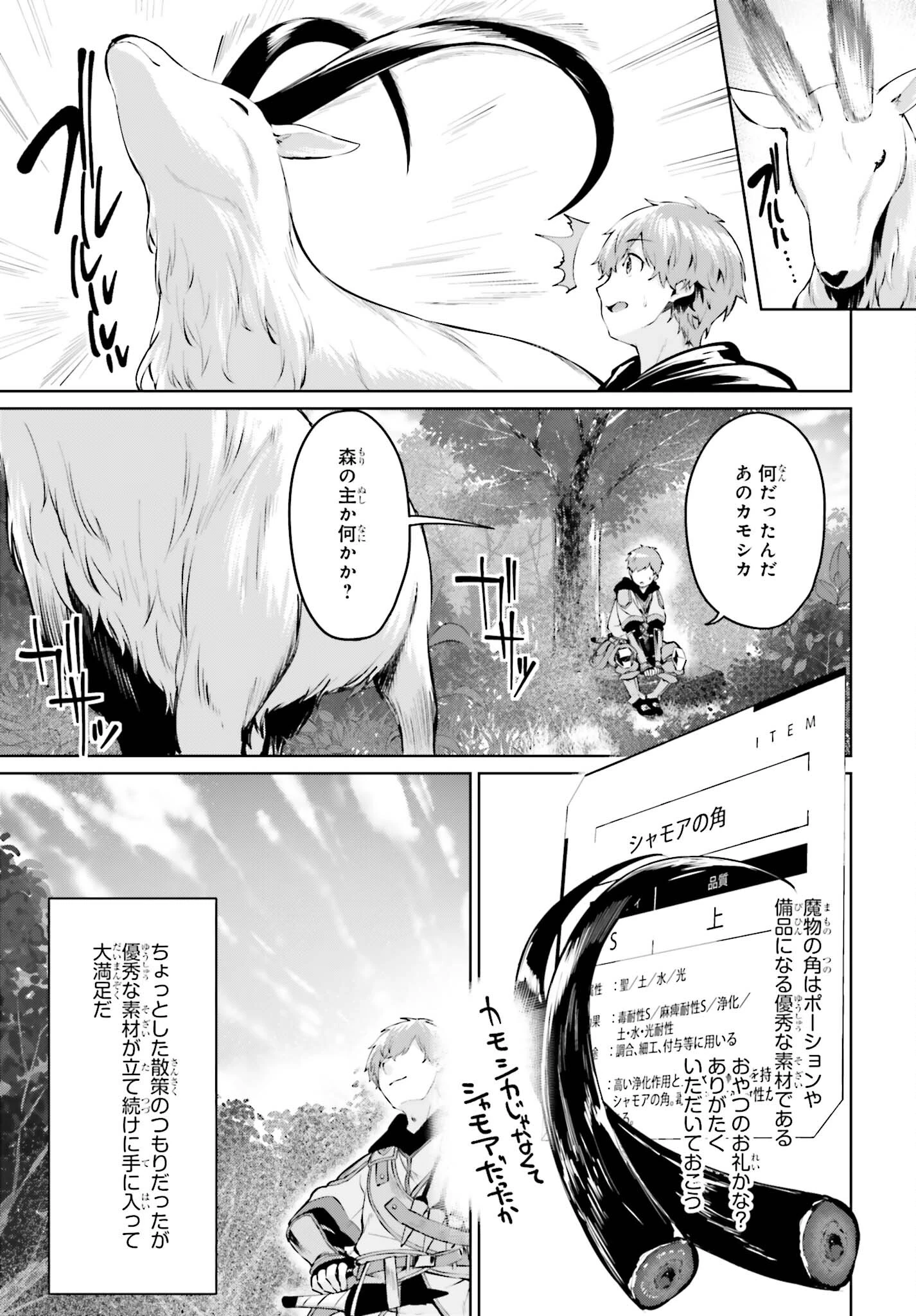 グラン＆グルメ ～器用貧乏な転生勇者が始める辺境スローライフ～ 第5話 - 9