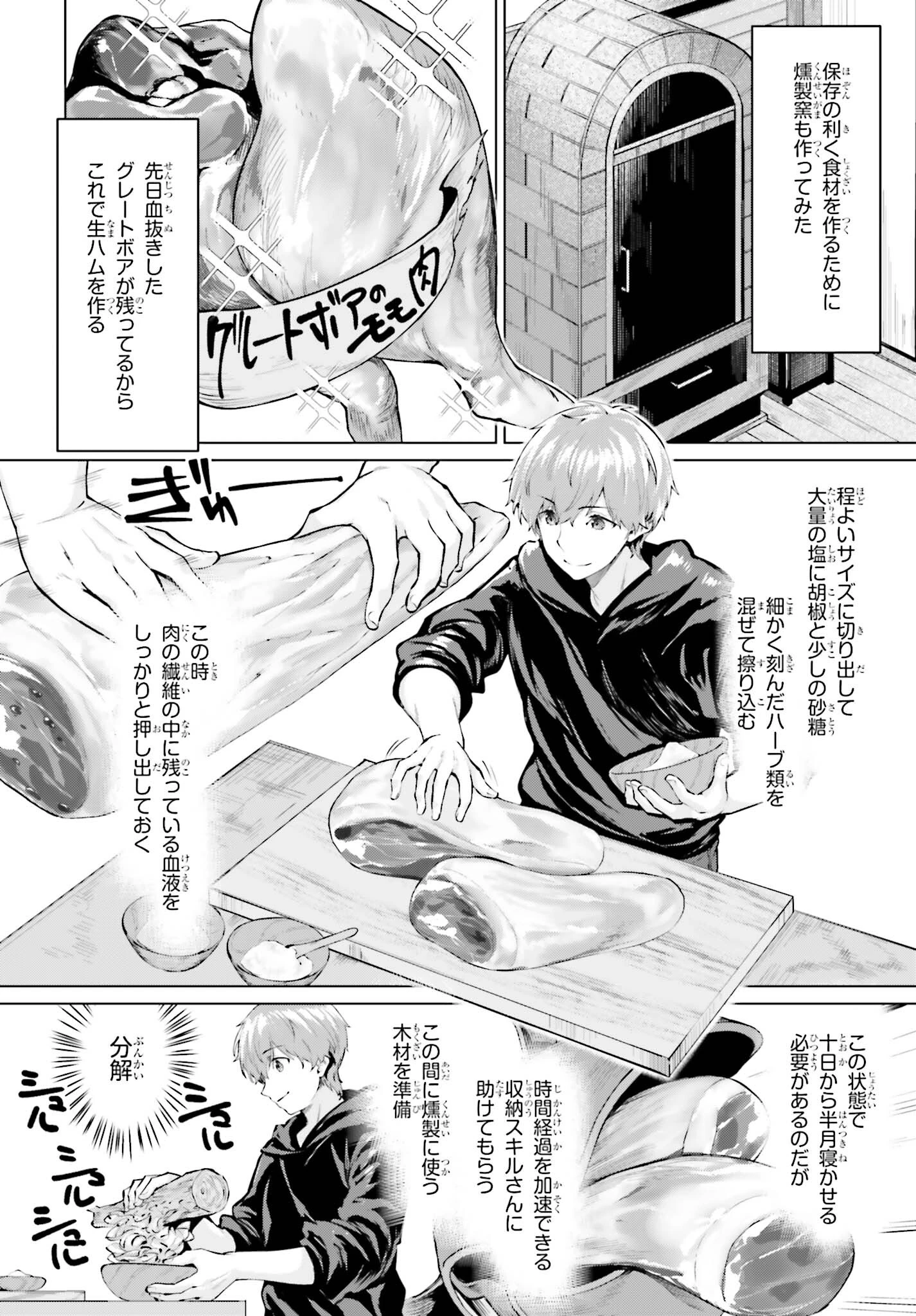 グラン＆グルメ ～器用貧乏な転生勇者が始める辺境スローライフ～ 第5話 - 12