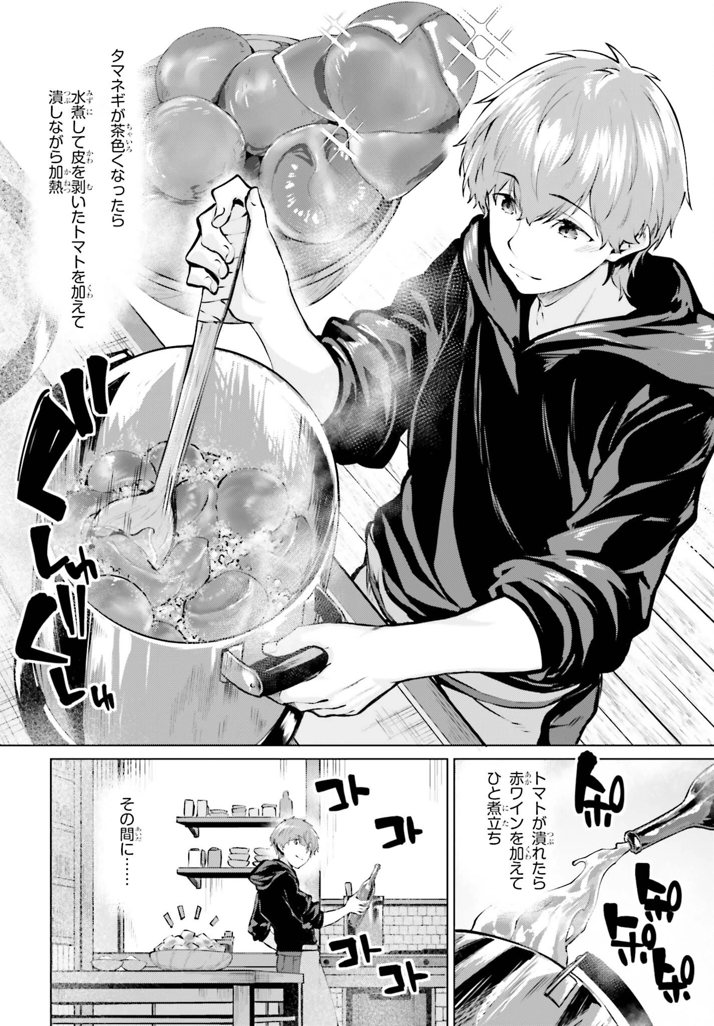 グラン＆グルメ ～器用貧乏な転生勇者が始める辺境スローライフ～ 第5話 - 16