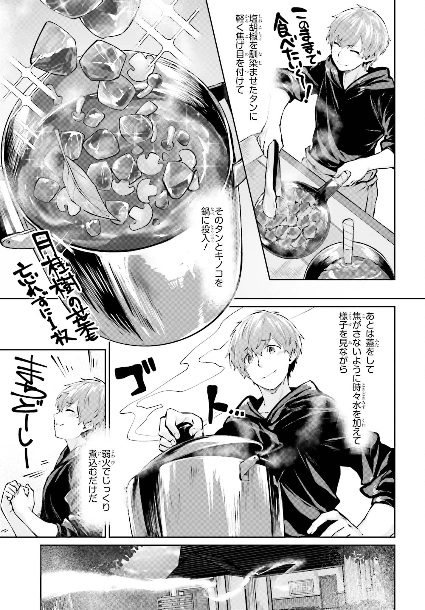 グラン＆グルメ ～器用貧乏な転生勇者が始める辺境スローライフ～ 第5話 - 17