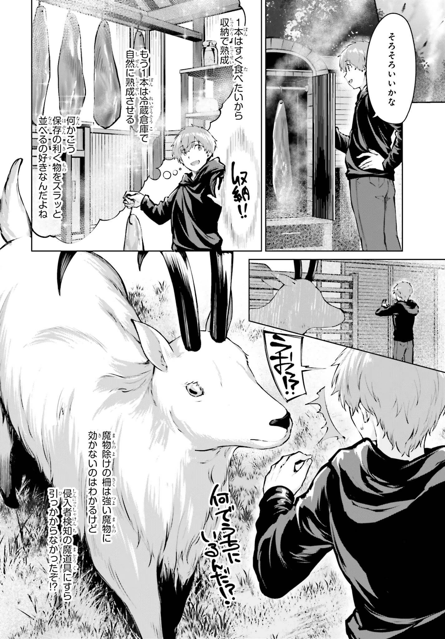 グラン＆グルメ ～器用貧乏な転生勇者が始める辺境スローライフ～ 第5話 - 18