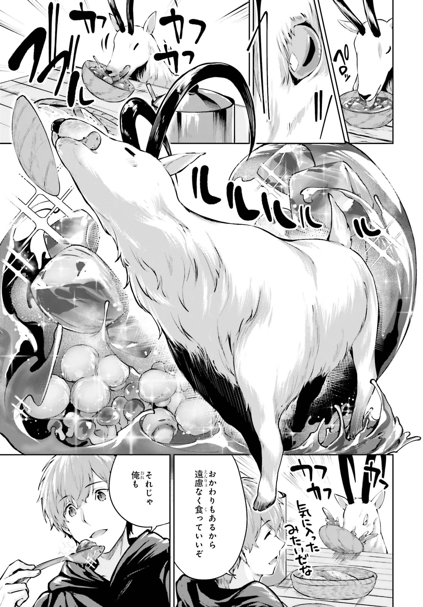 グラン＆グルメ ～器用貧乏な転生勇者が始める辺境スローライフ～ 第5話 - 21