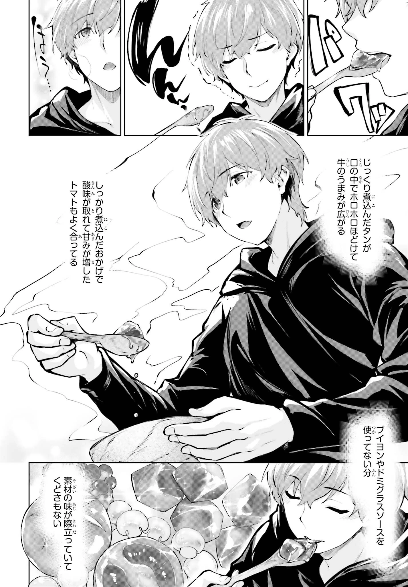 グラン＆グルメ ～器用貧乏な転生勇者が始める辺境スローライフ～ 第5話 - 22