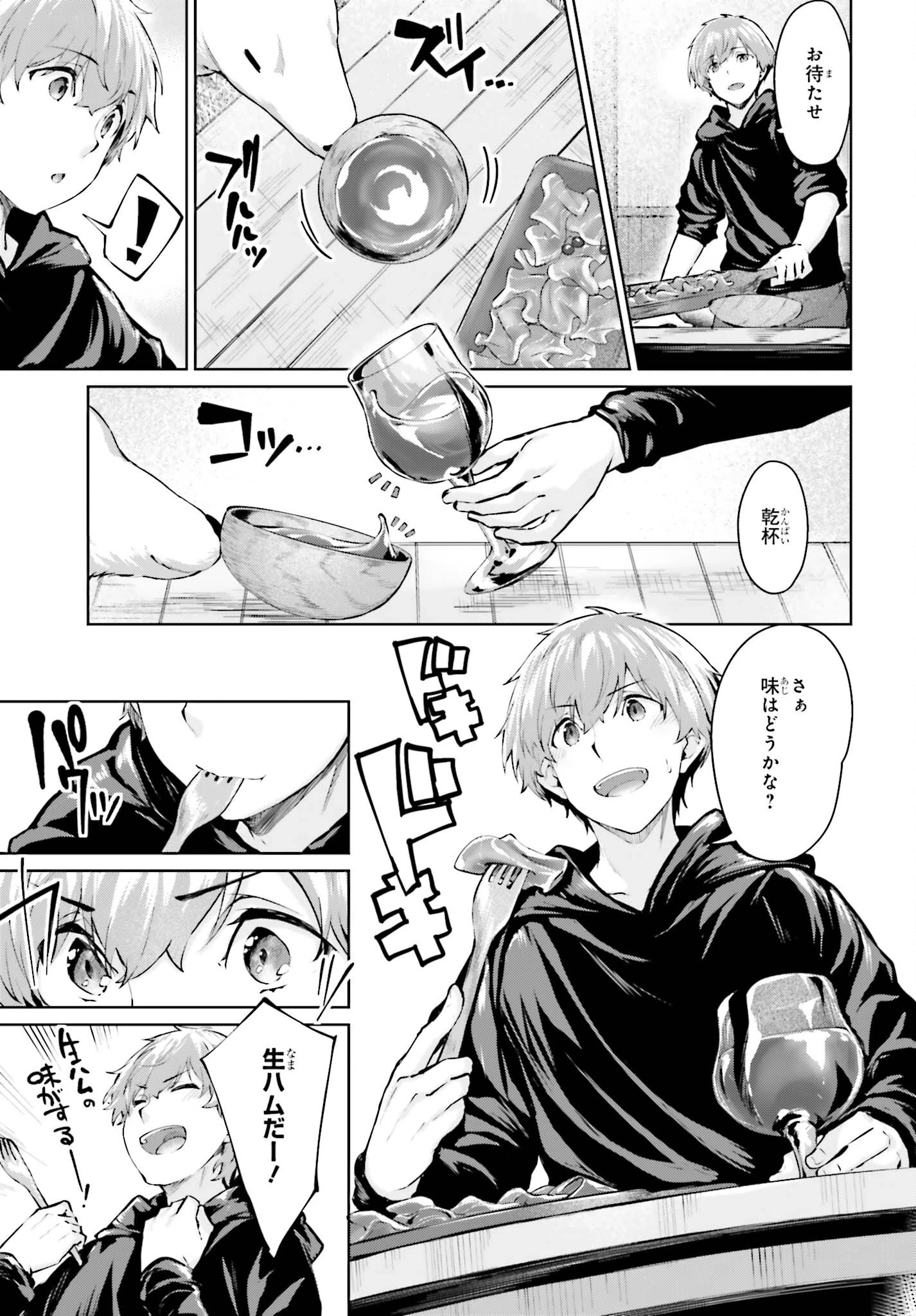 グラン＆グルメ ～器用貧乏な転生勇者が始める辺境スローライフ～ 第5話 - 25