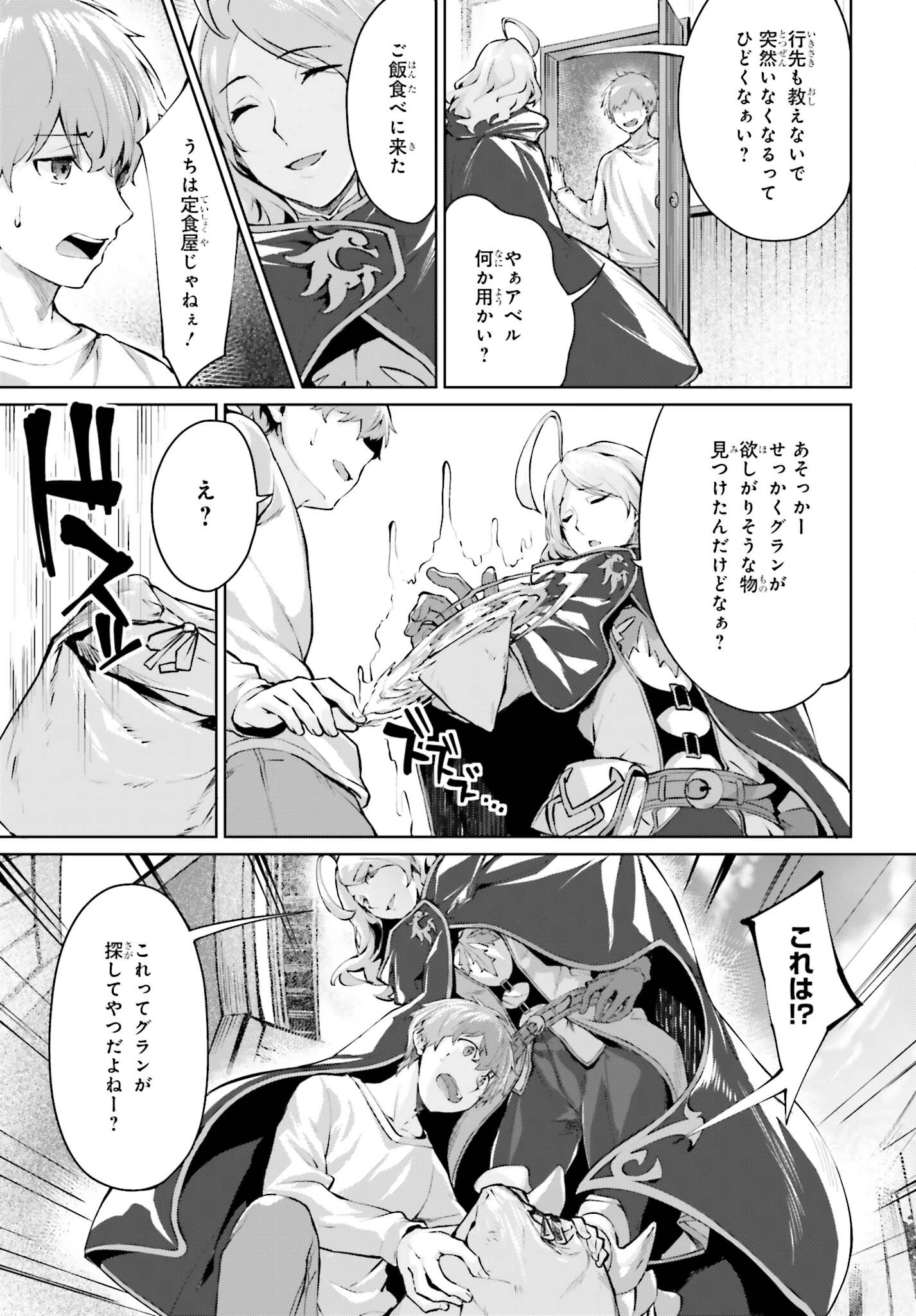 グラン＆グルメ ～器用貧乏な転生勇者が始める辺境スローライフ～ 第5話 - 29