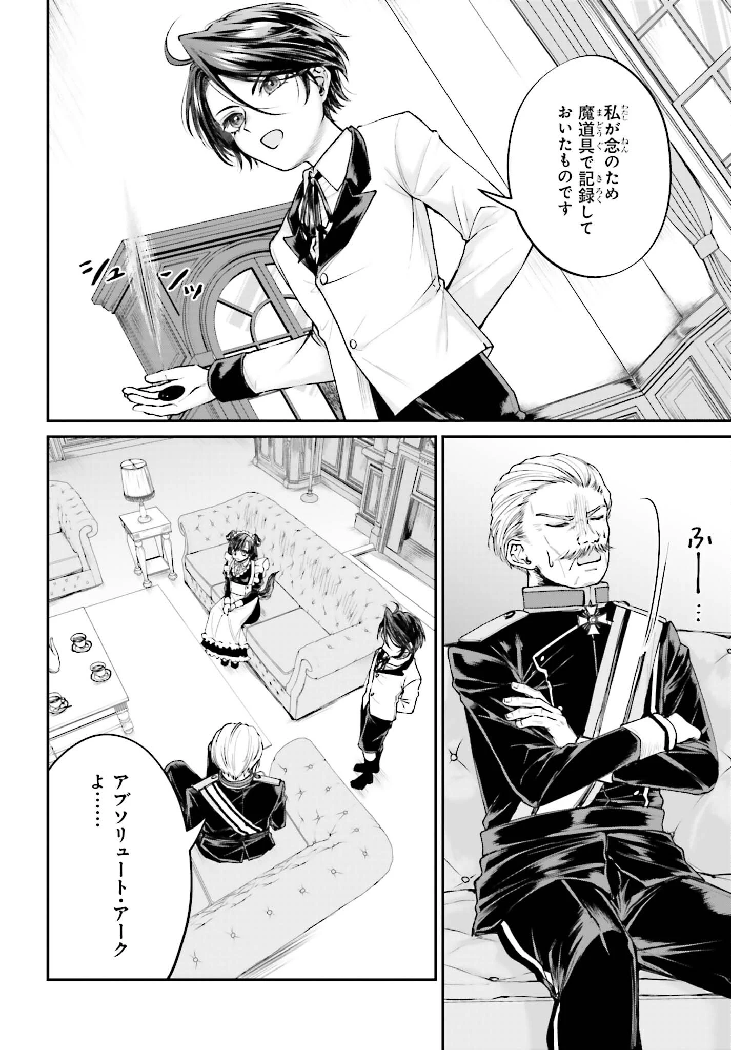 悪役貴族として必要なそれ 第8話 - 4