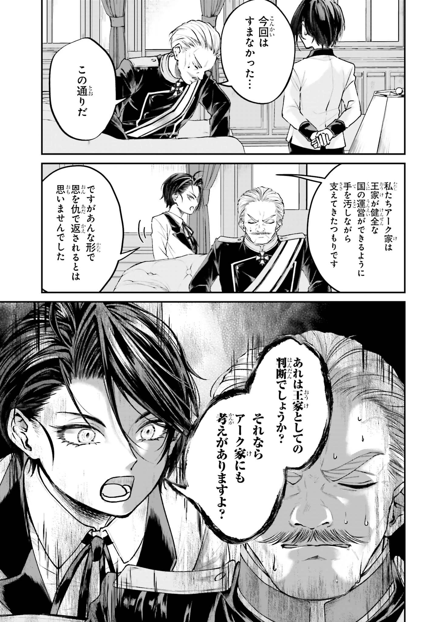 悪役貴族として必要なそれ 第8話 - 5