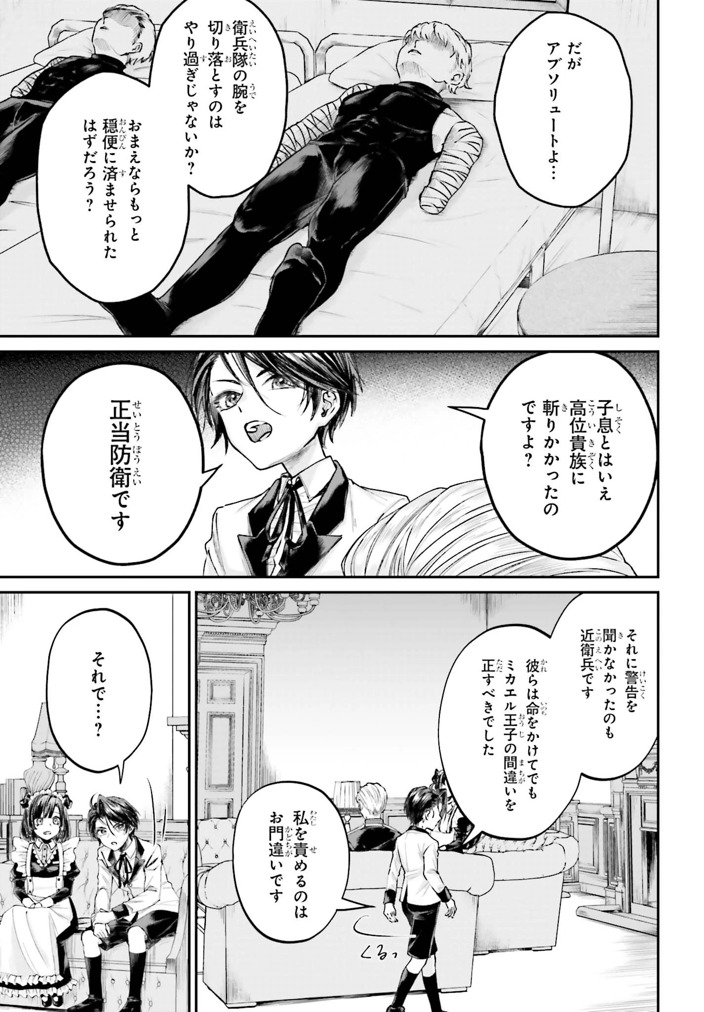 悪役貴族として必要なそれ 第8話 - 7