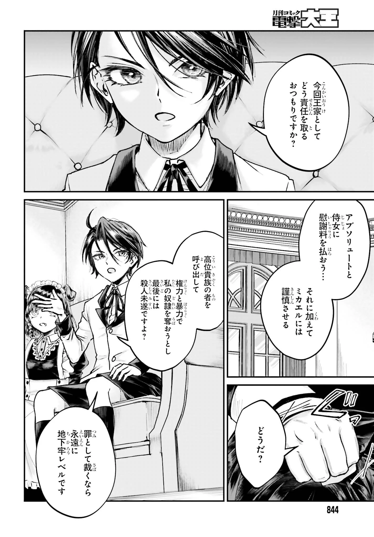 悪役貴族として必要なそれ 第8話 - 8