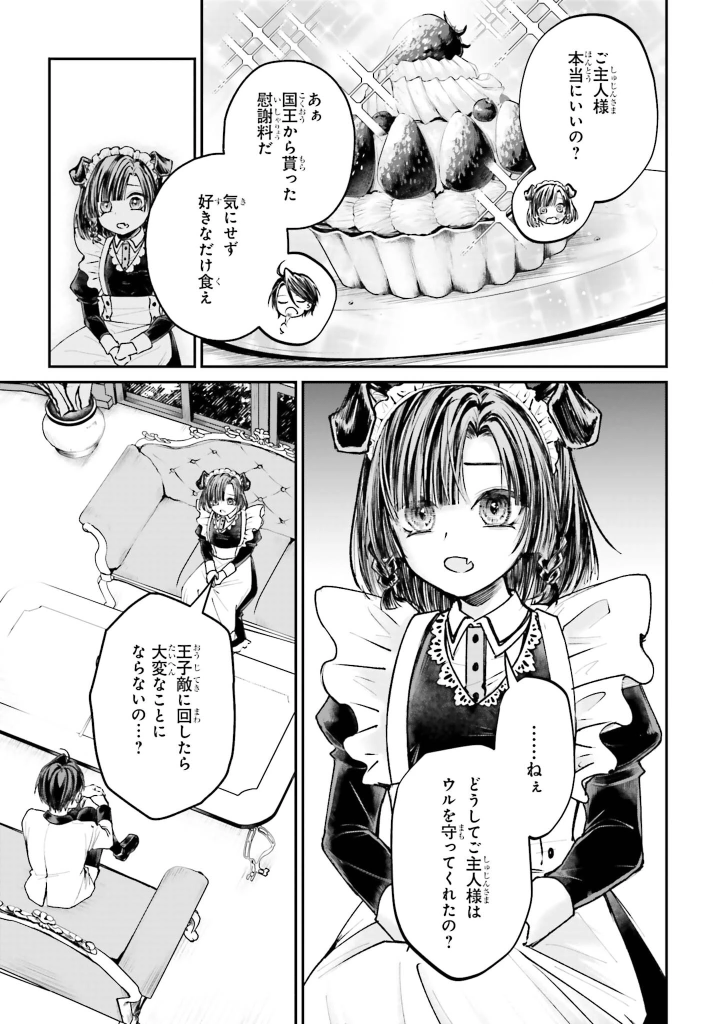 悪役貴族として必要なそれ 第8話 - 13