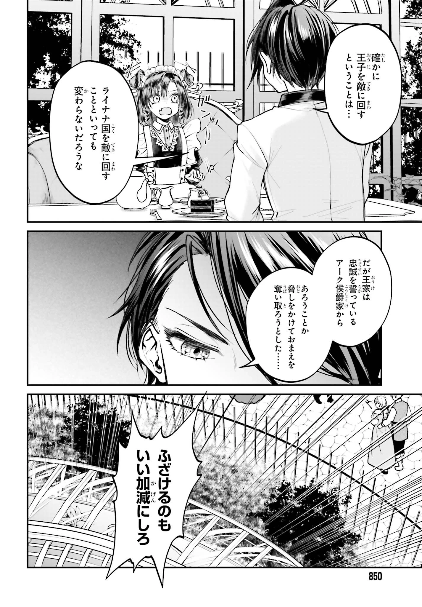 悪役貴族として必要なそれ 第8話 - 14