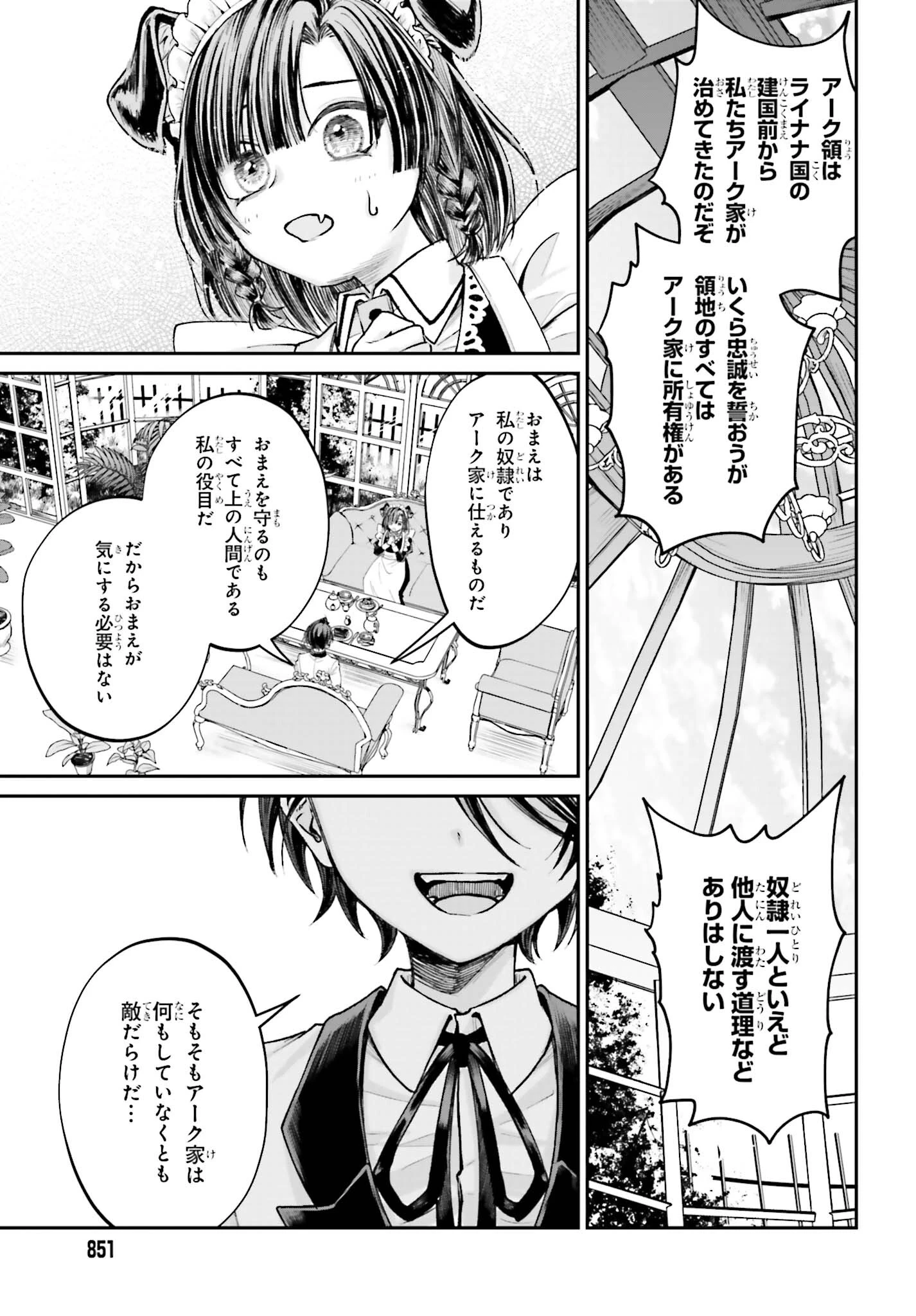 悪役貴族として必要なそれ 第8話 - 15