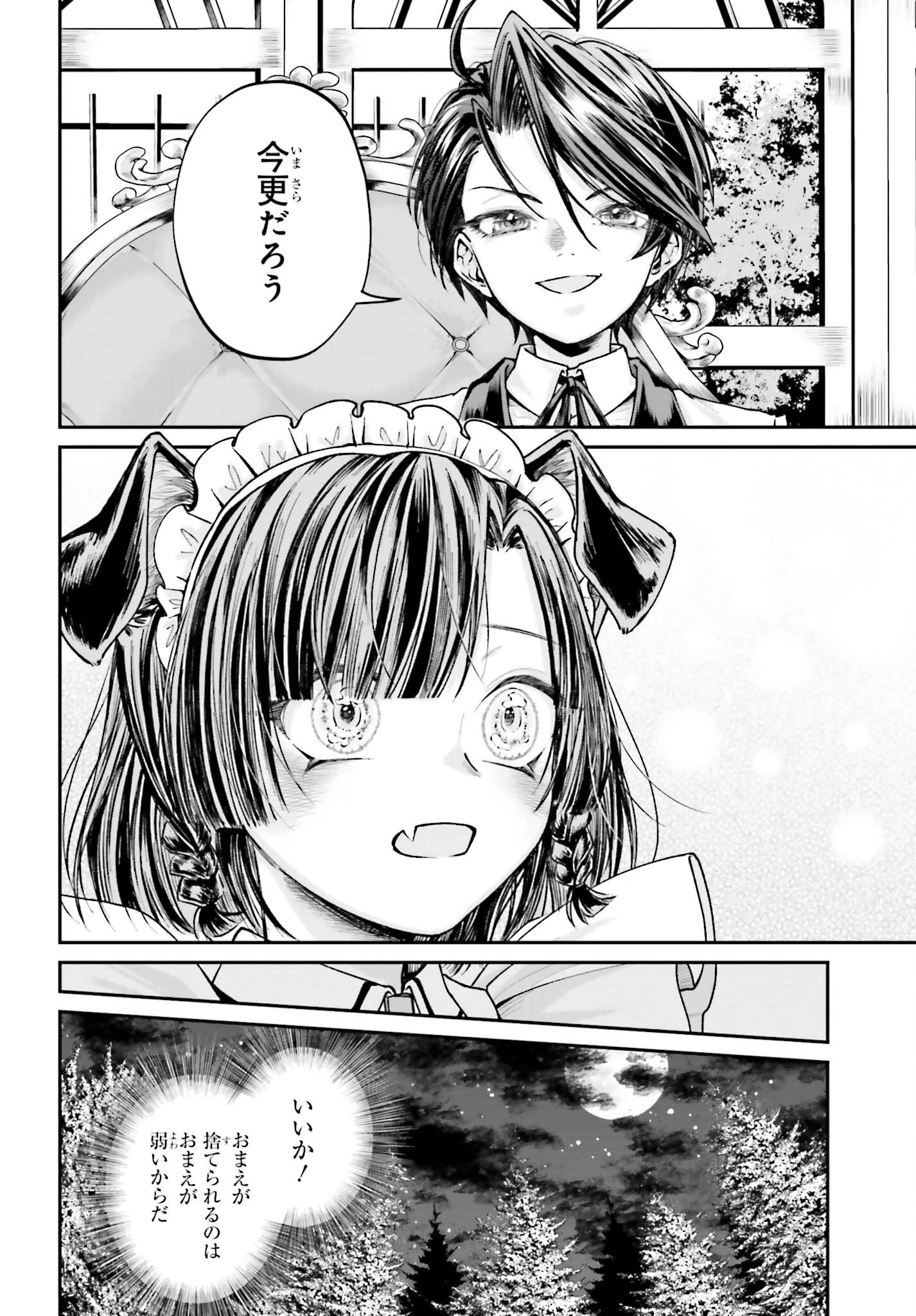 悪役貴族として必要なそれ 第8話 - 16