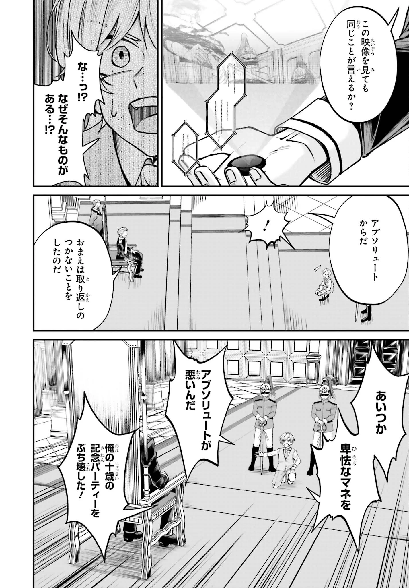 悪役貴族として必要なそれ 第8話 - 22