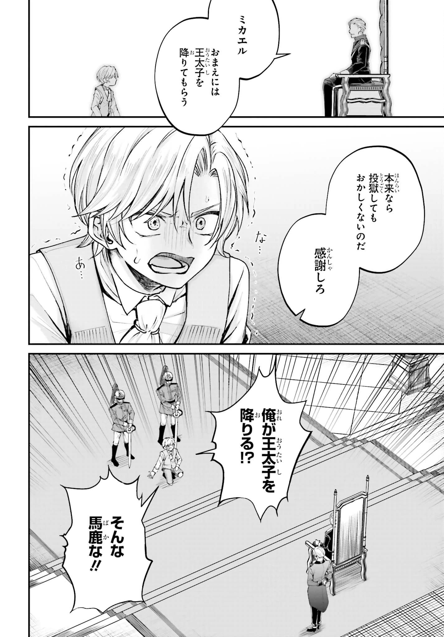 悪役貴族として必要なそれ 第8話 - 24