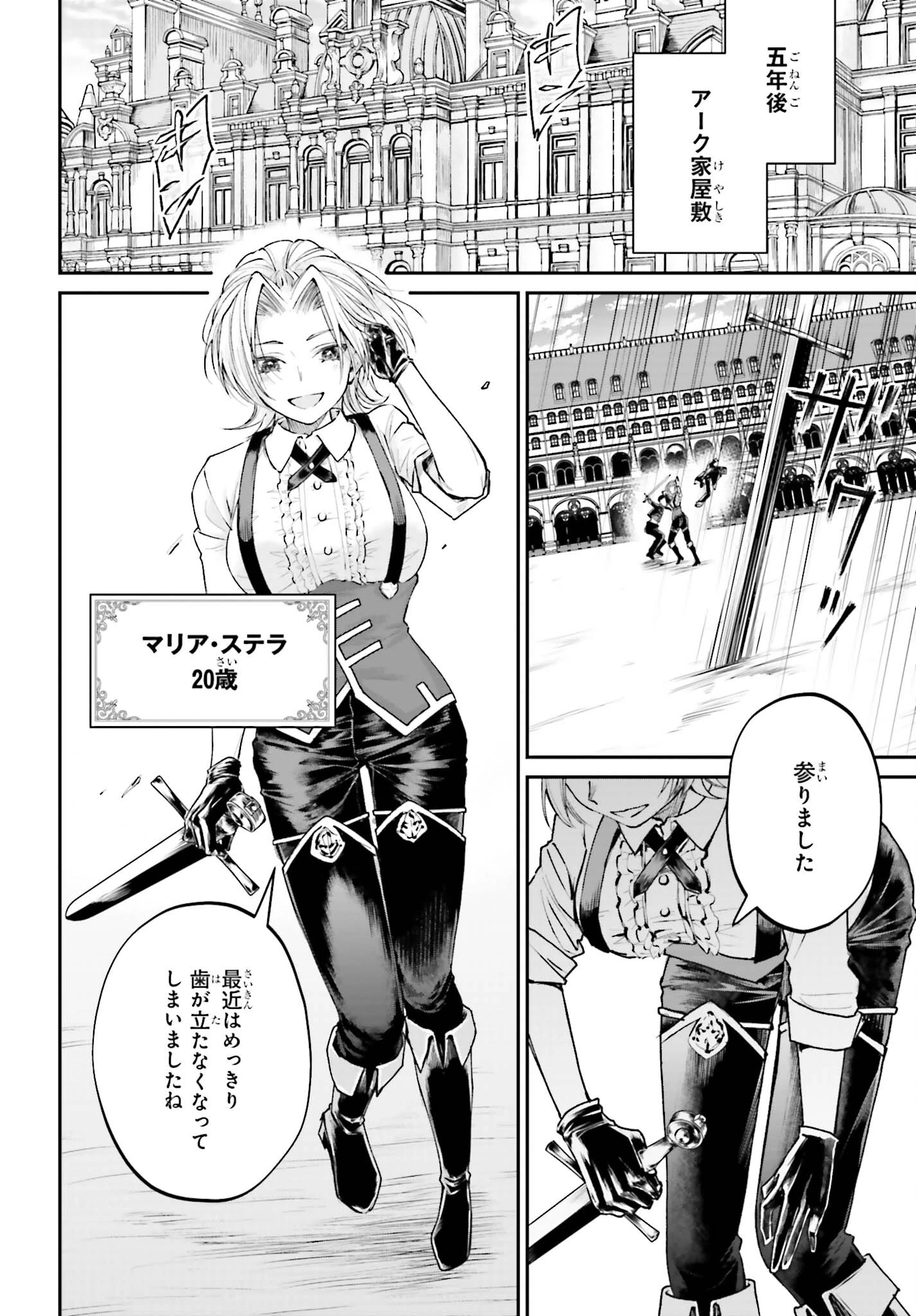 悪役貴族として必要なそれ 第8話 - 28