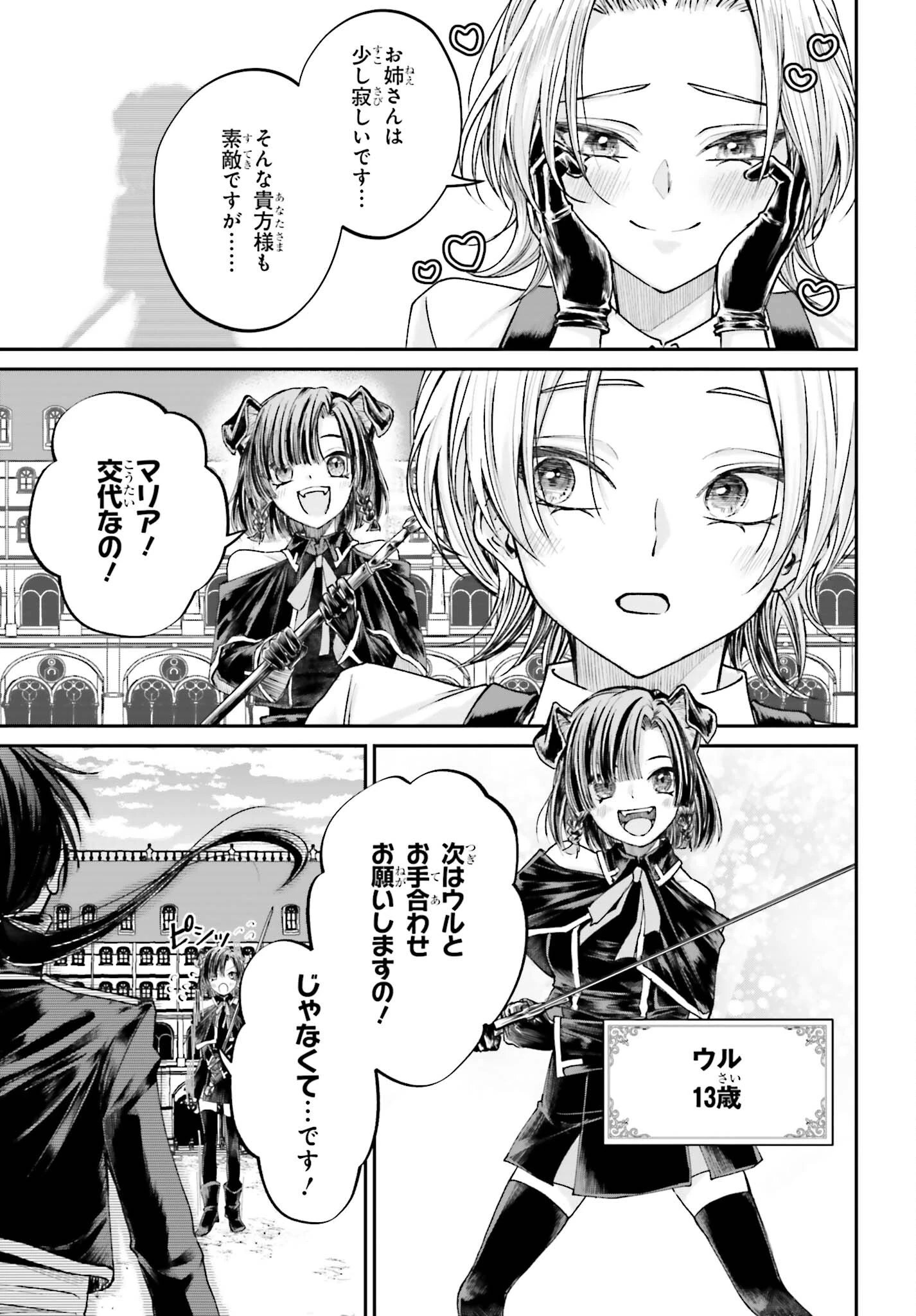 悪役貴族として必要なそれ 第8話 - 29