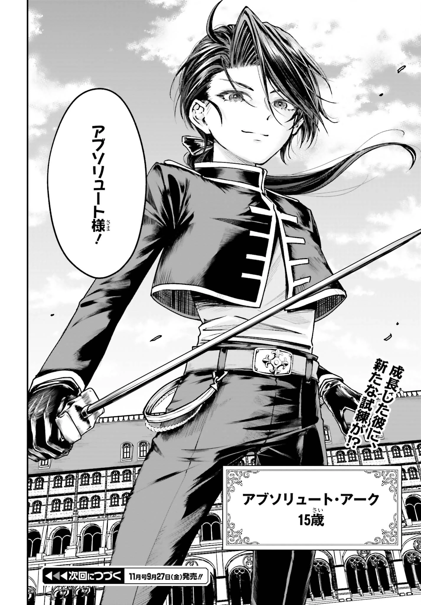 悪役貴族として必要なそれ 第8話 - 30