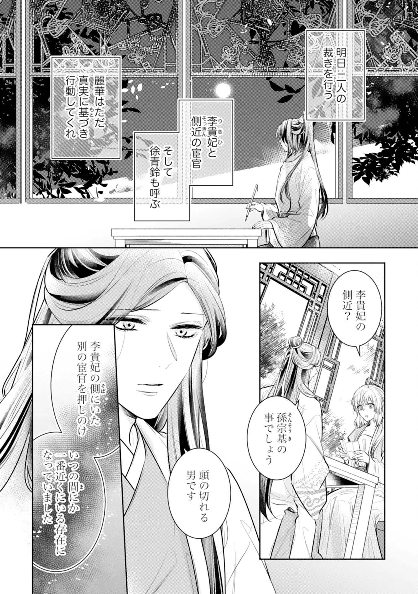 後宮の薬膳料理番 第15話 - 5
