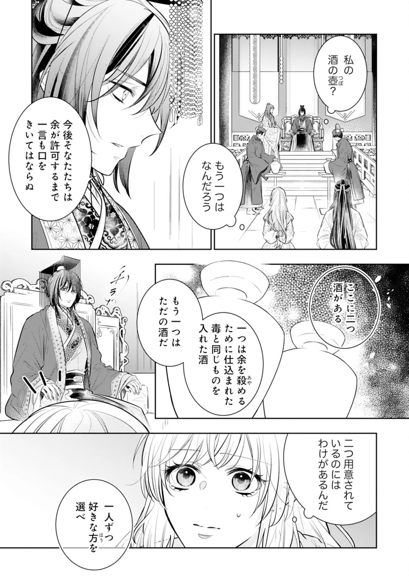 後宮の薬膳料理番 第15話 - 15