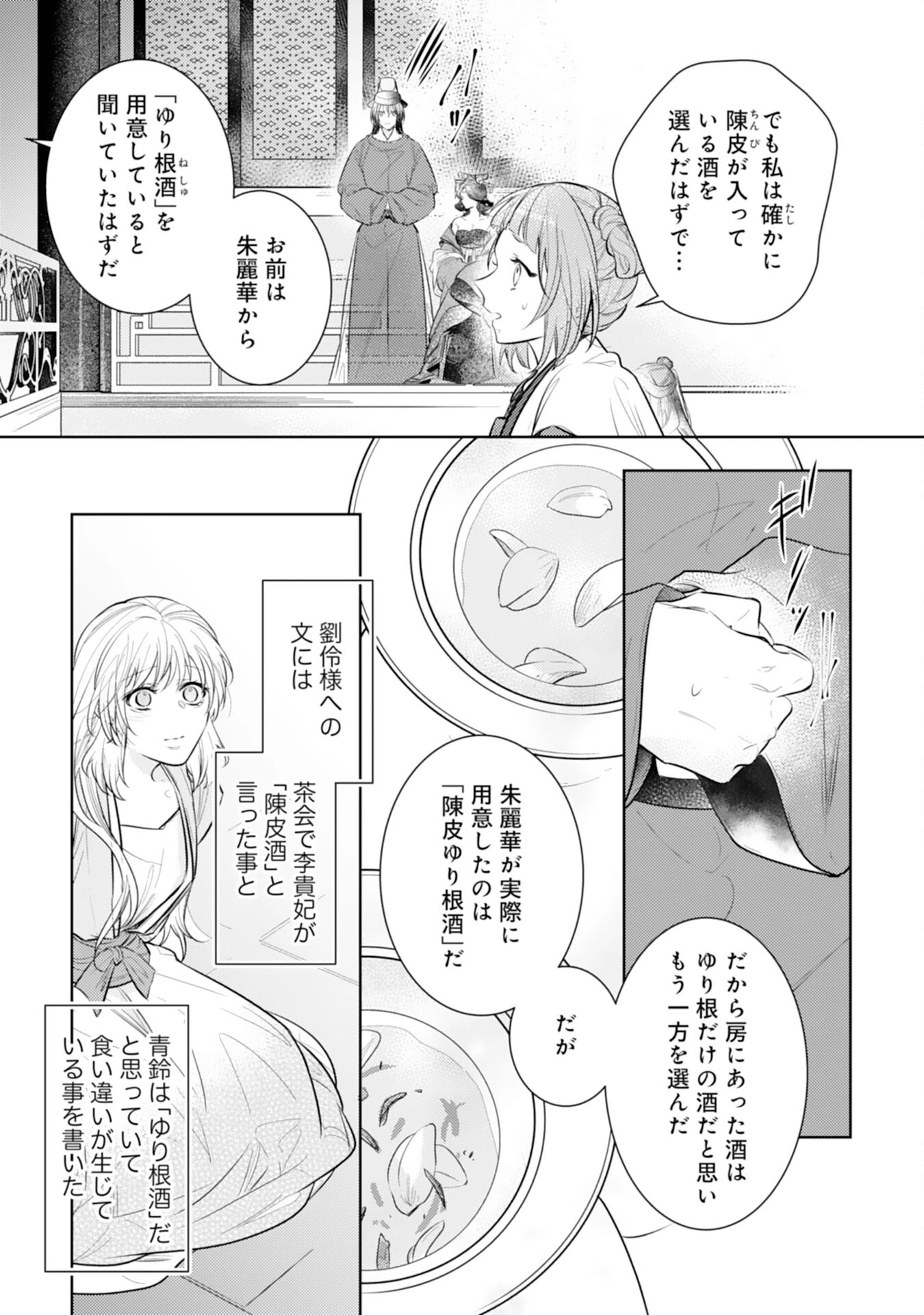 後宮の薬膳料理番 第15話 - 19