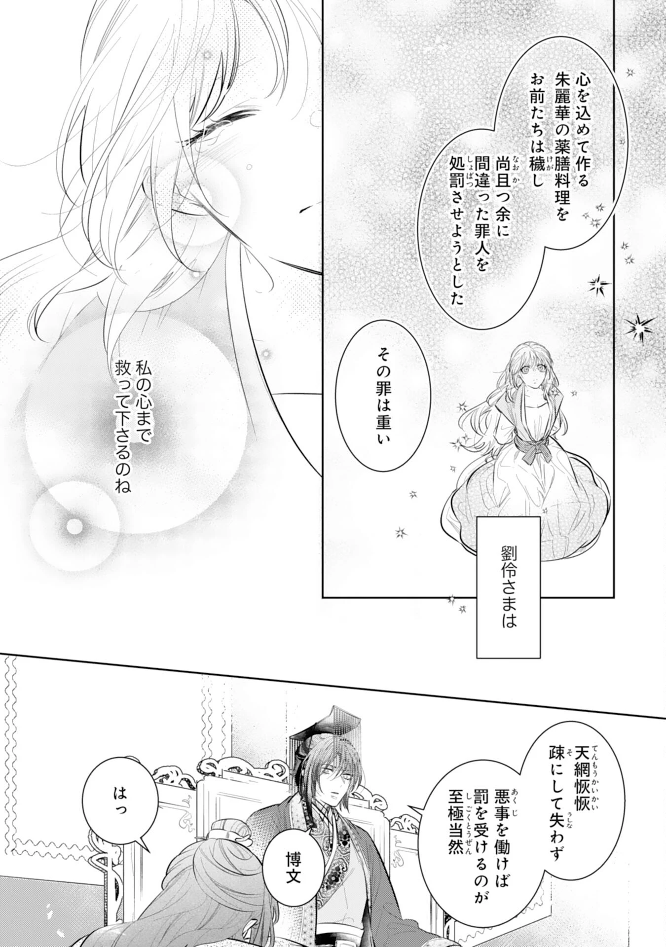 後宮の薬膳料理番 第15話 - 22
