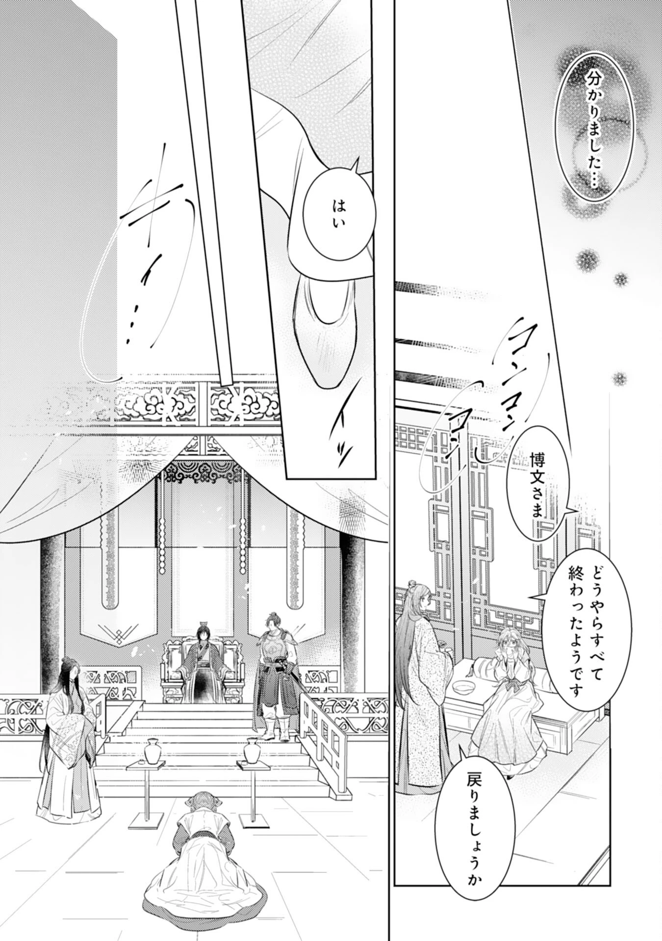 後宮の薬膳料理番 第15話 - 26