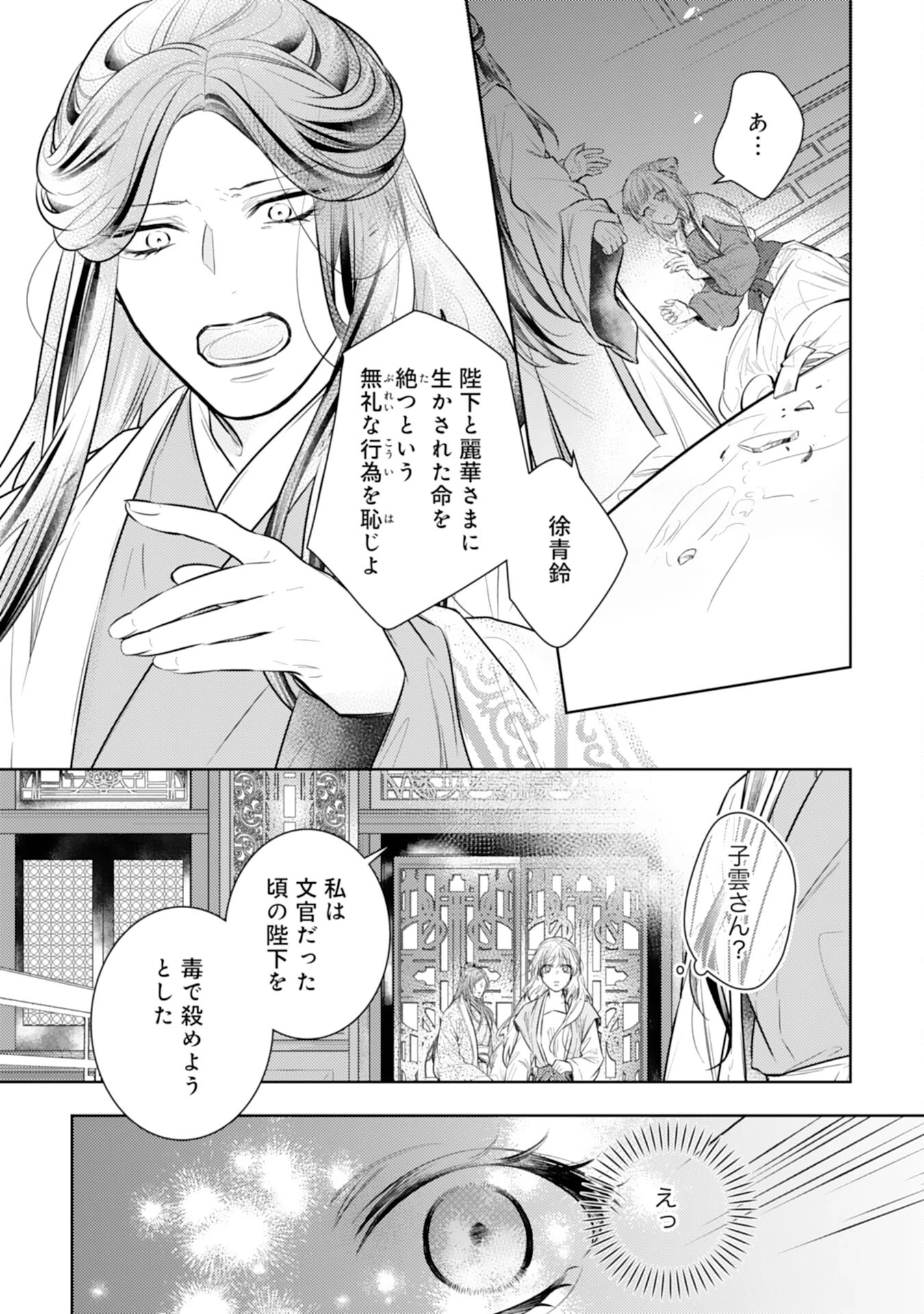 後宮の薬膳料理番 第15話 - 29