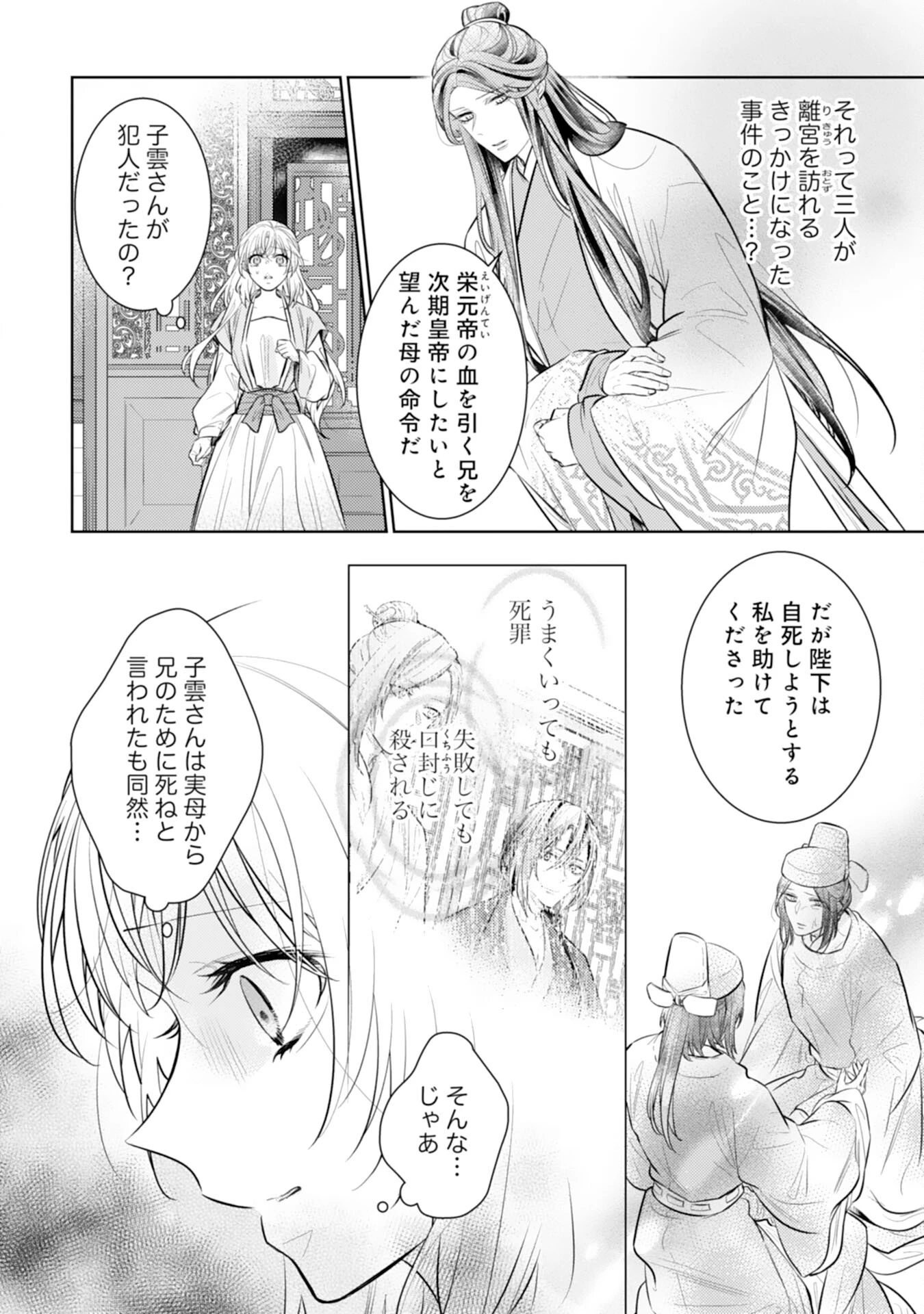 後宮の薬膳料理番 第15話 - 30