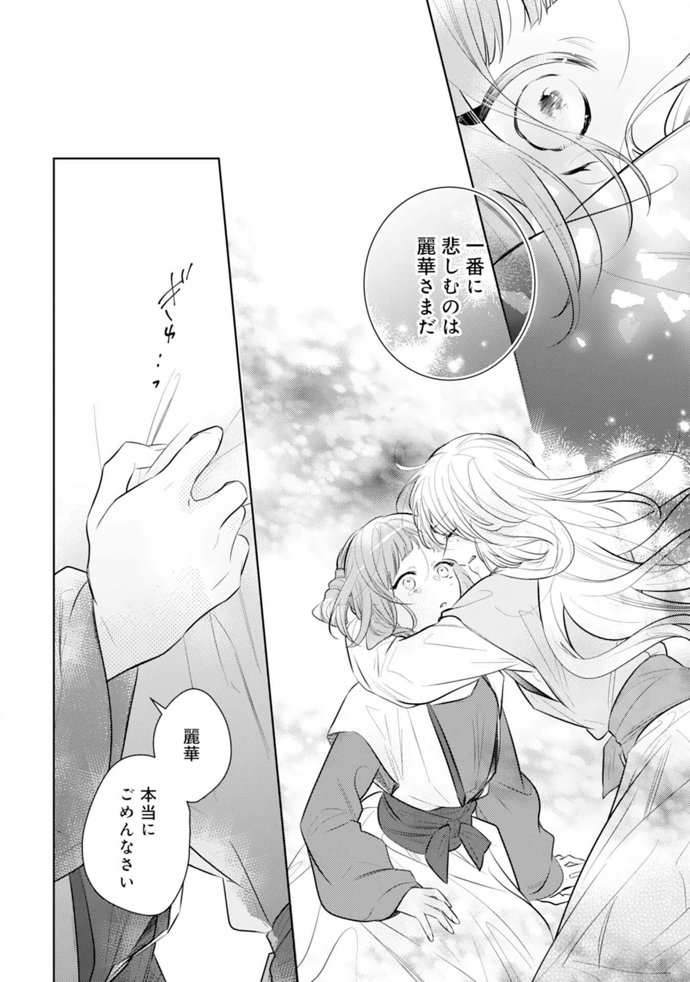 後宮の薬膳料理番 第15話 - 32