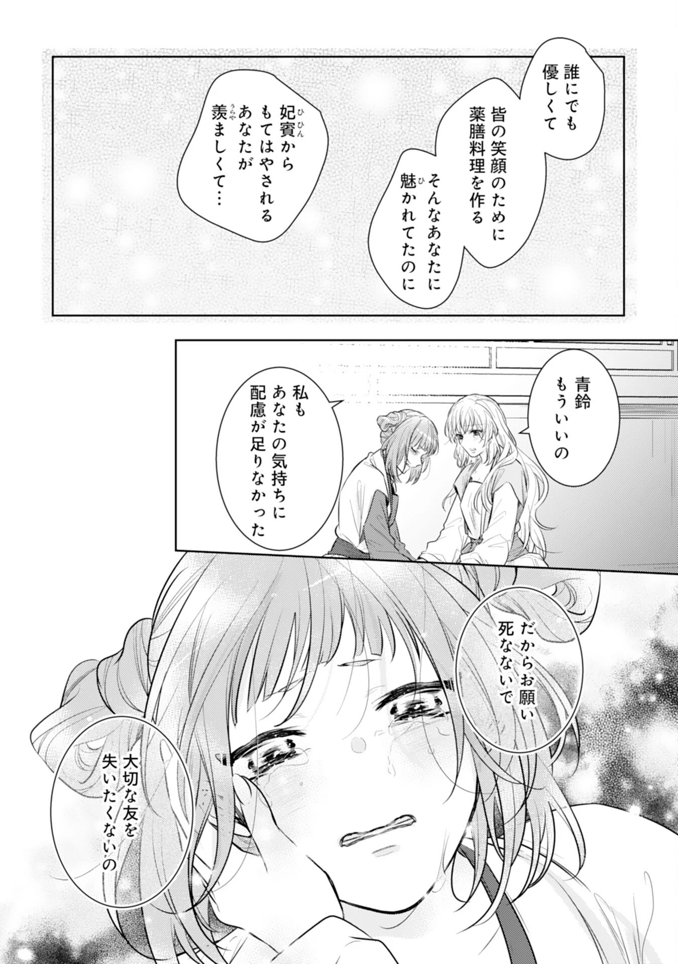 後宮の薬膳料理番 第15話 - 33