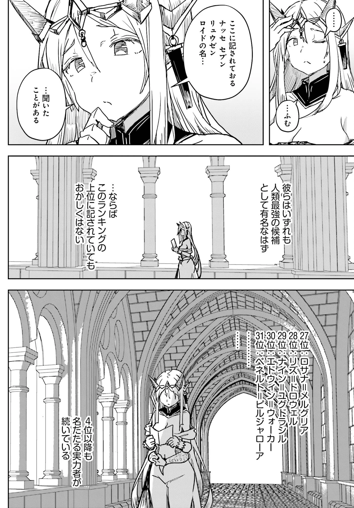 人脈チートで始める人任せ英雄譚 第25話 - 2