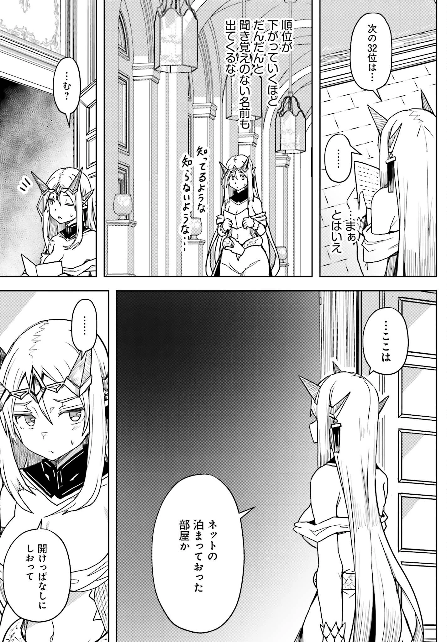 人脈チートで始める人任せ英雄譚 第25話 - 3