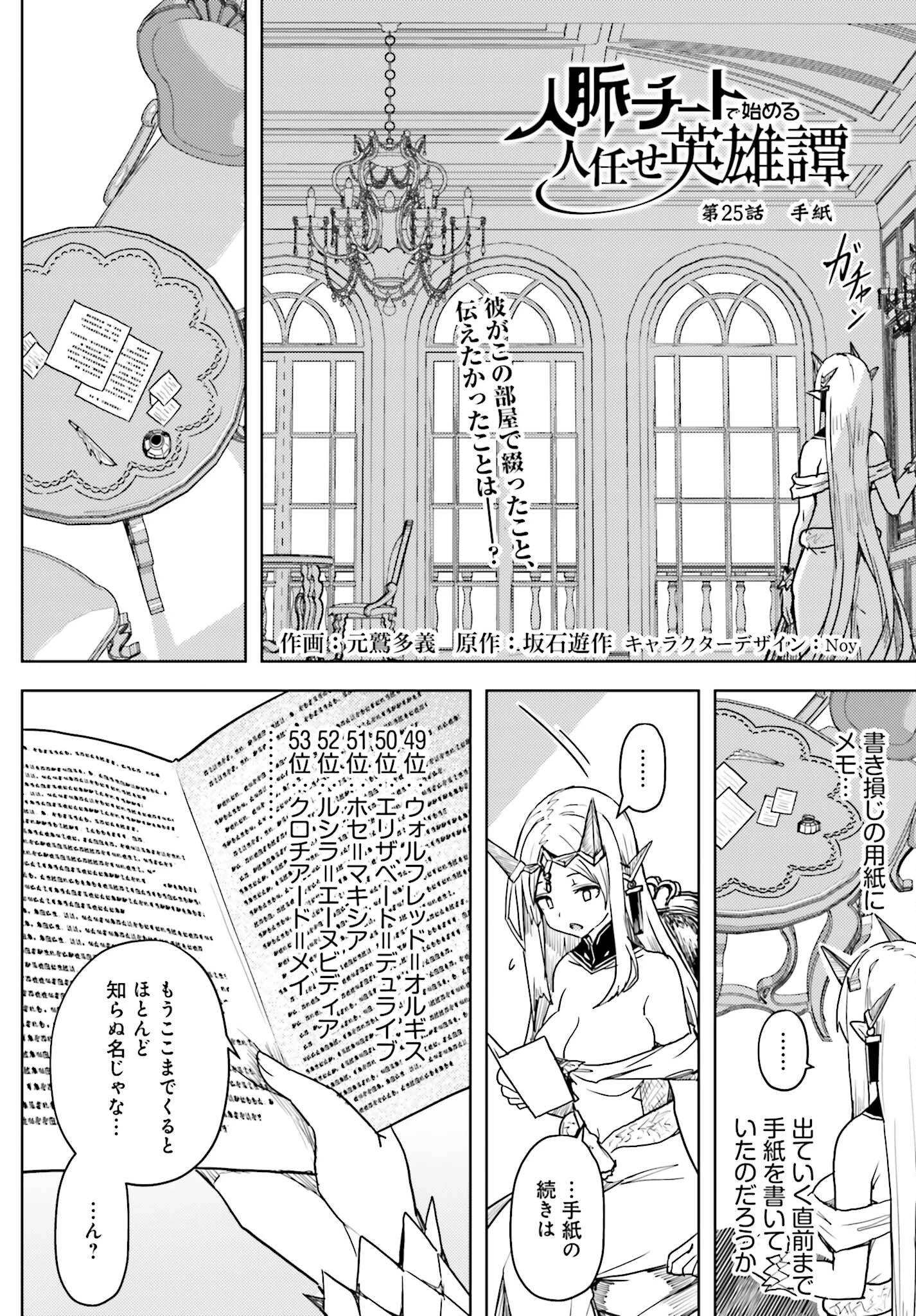 人脈チートで始める人任せ英雄譚 第25話 - 4