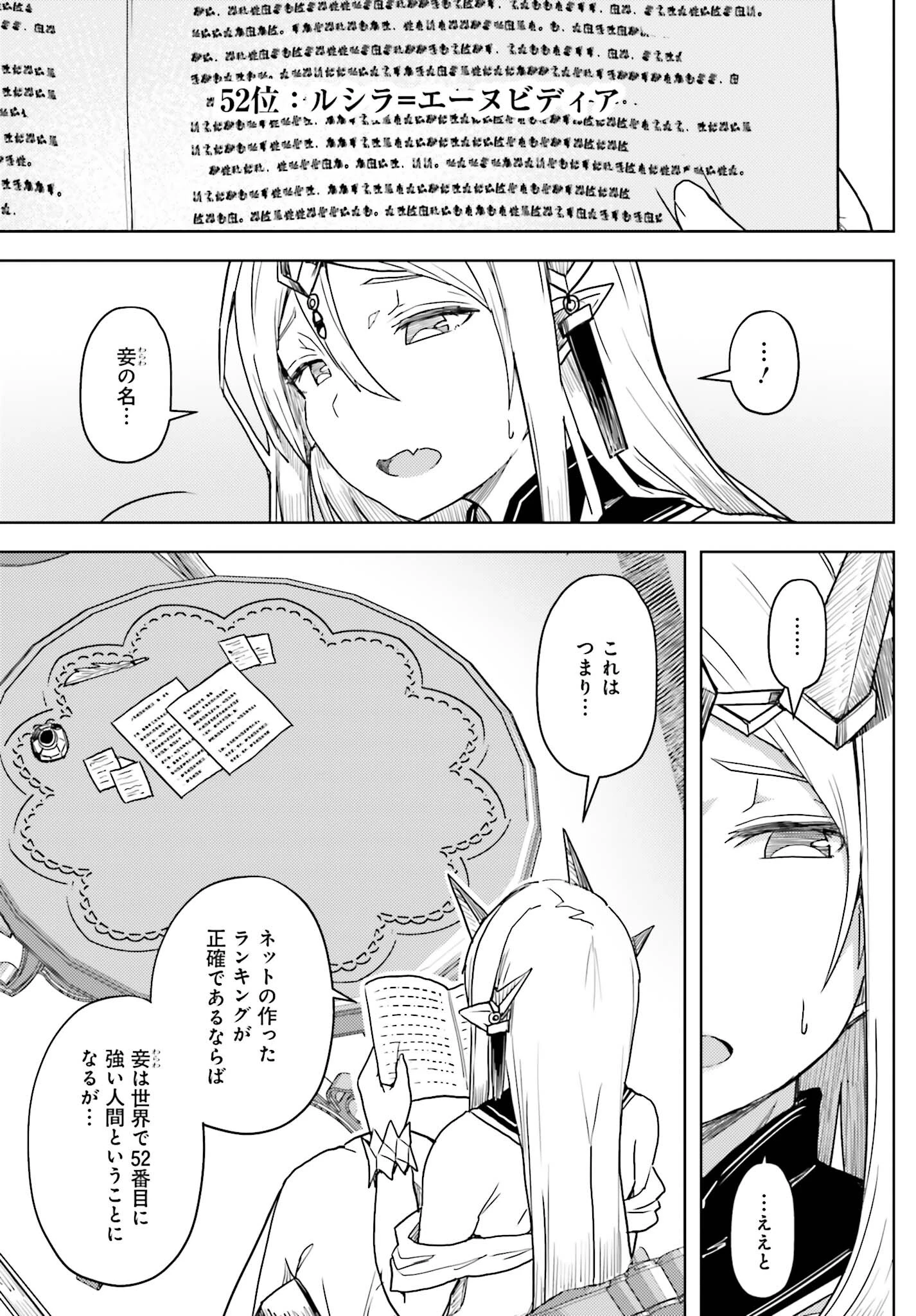 人脈チートで始める人任せ英雄譚 第25話 - 5