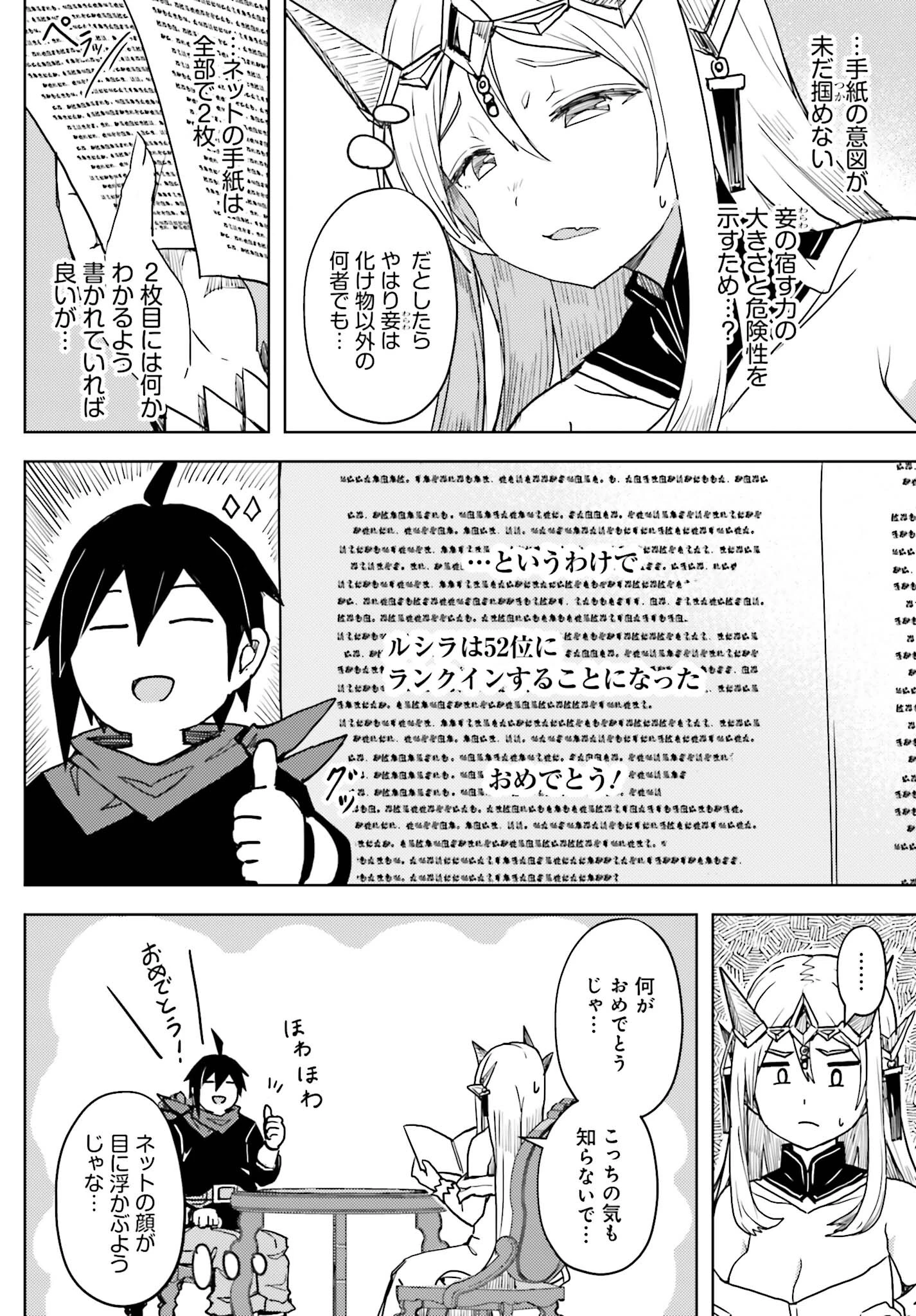 人脈チートで始める人任せ英雄譚 第25話 - 6