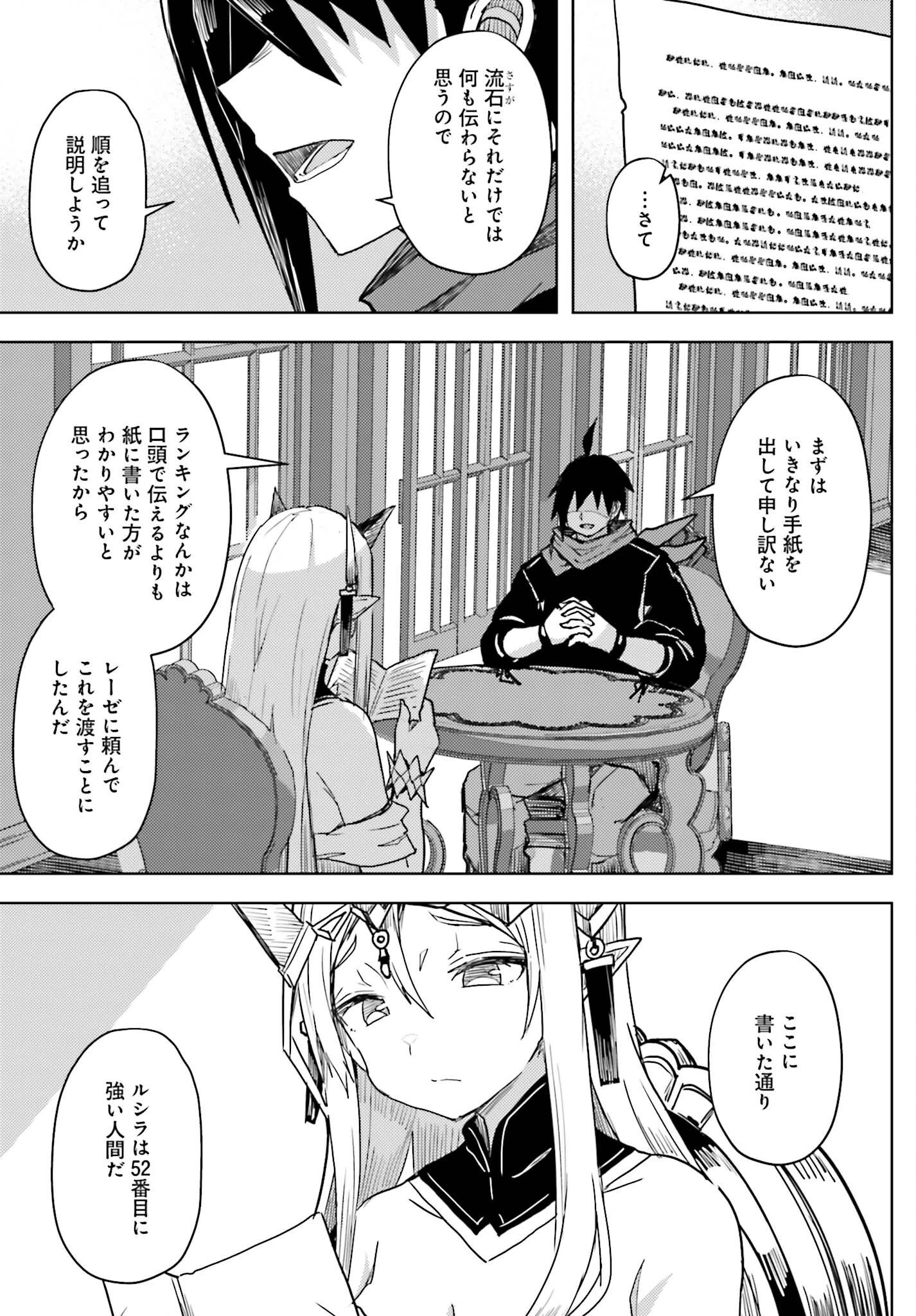 人脈チートで始める人任せ英雄譚 第25話 - 7