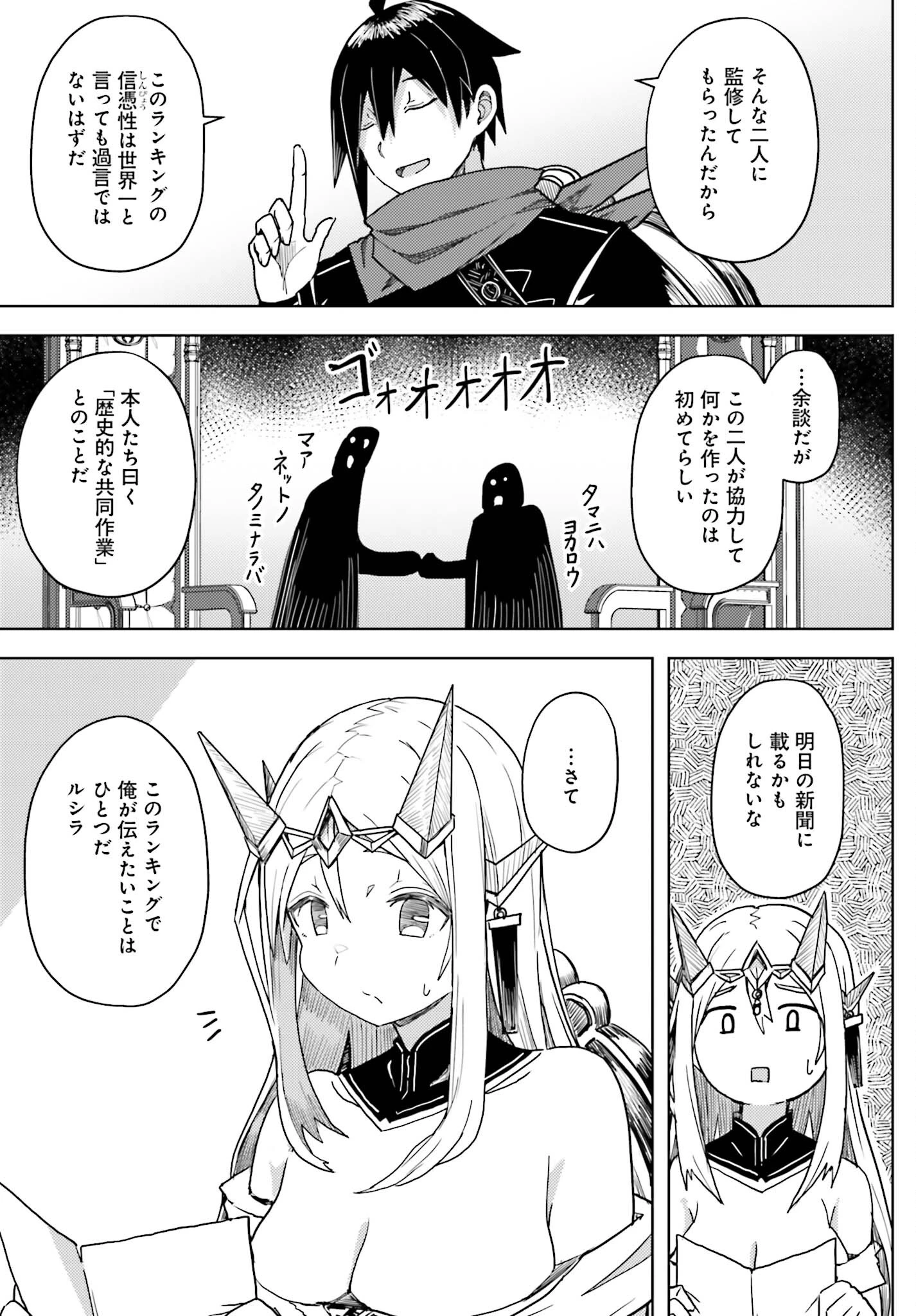 人脈チートで始める人任せ英雄譚 第25話 - 9