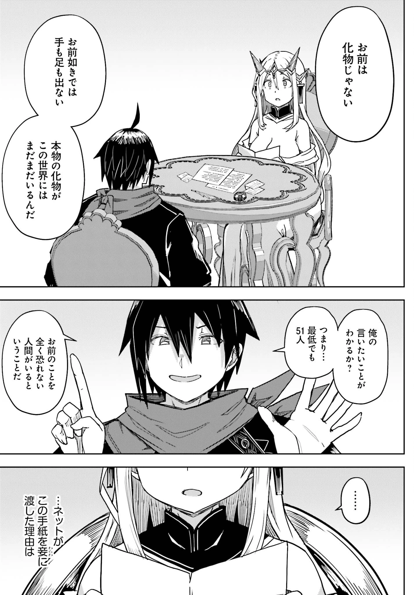 人脈チートで始める人任せ英雄譚 第25話 - 11