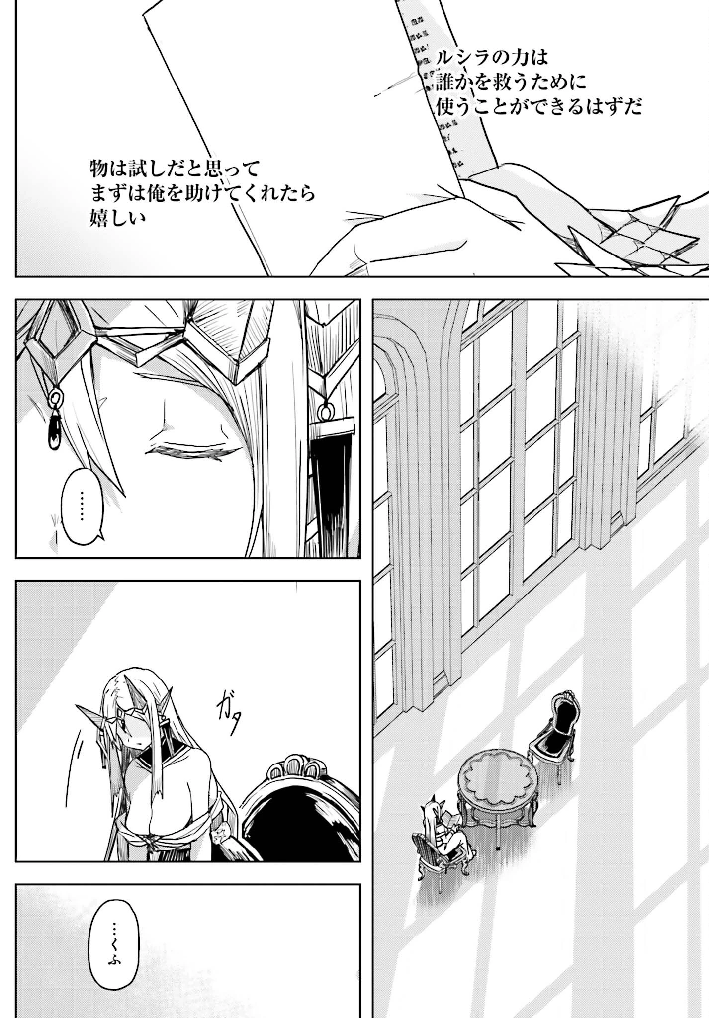 人脈チートで始める人任せ英雄譚 第25話 - 14