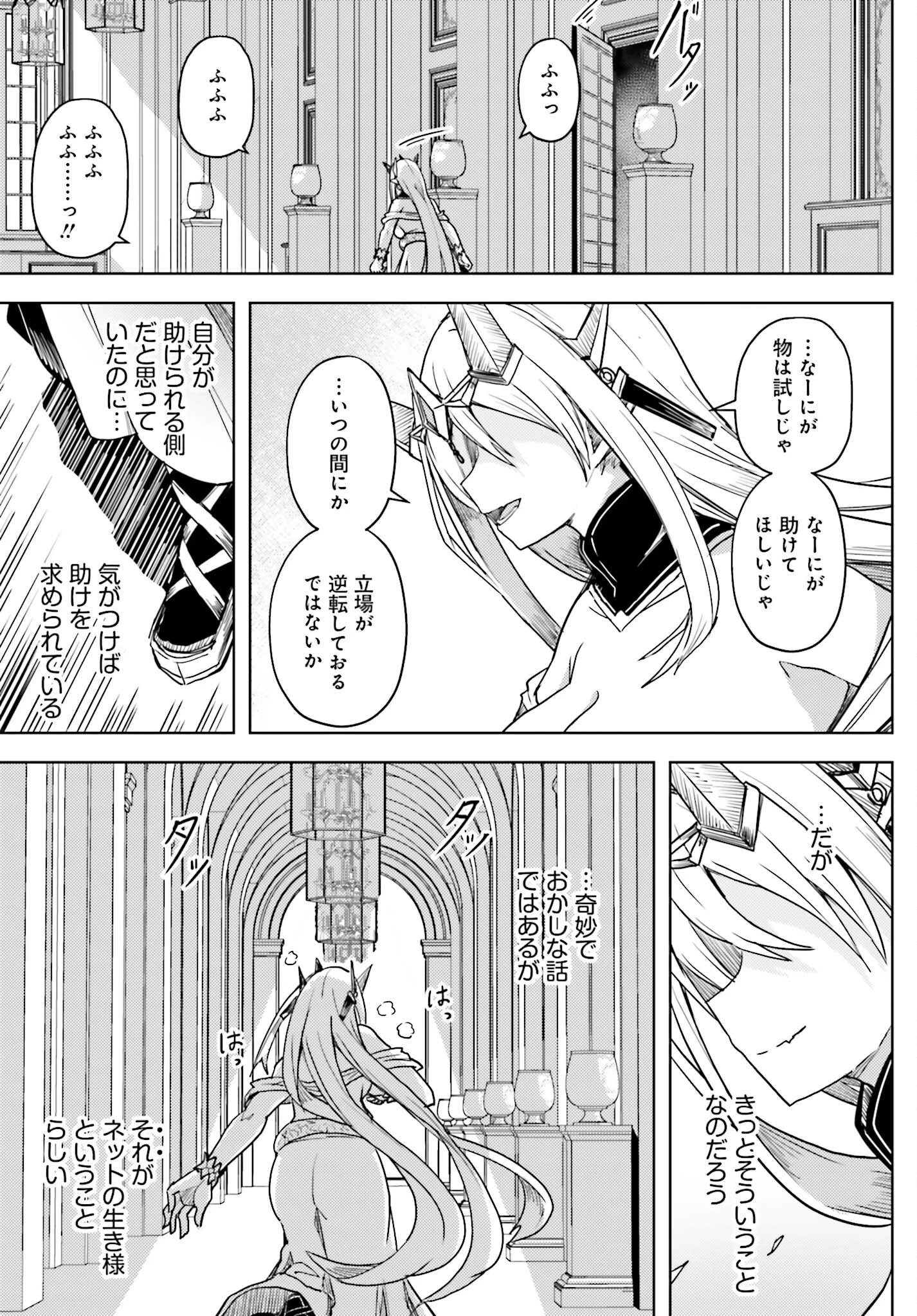 人脈チートで始める人任せ英雄譚 第25話 - 15