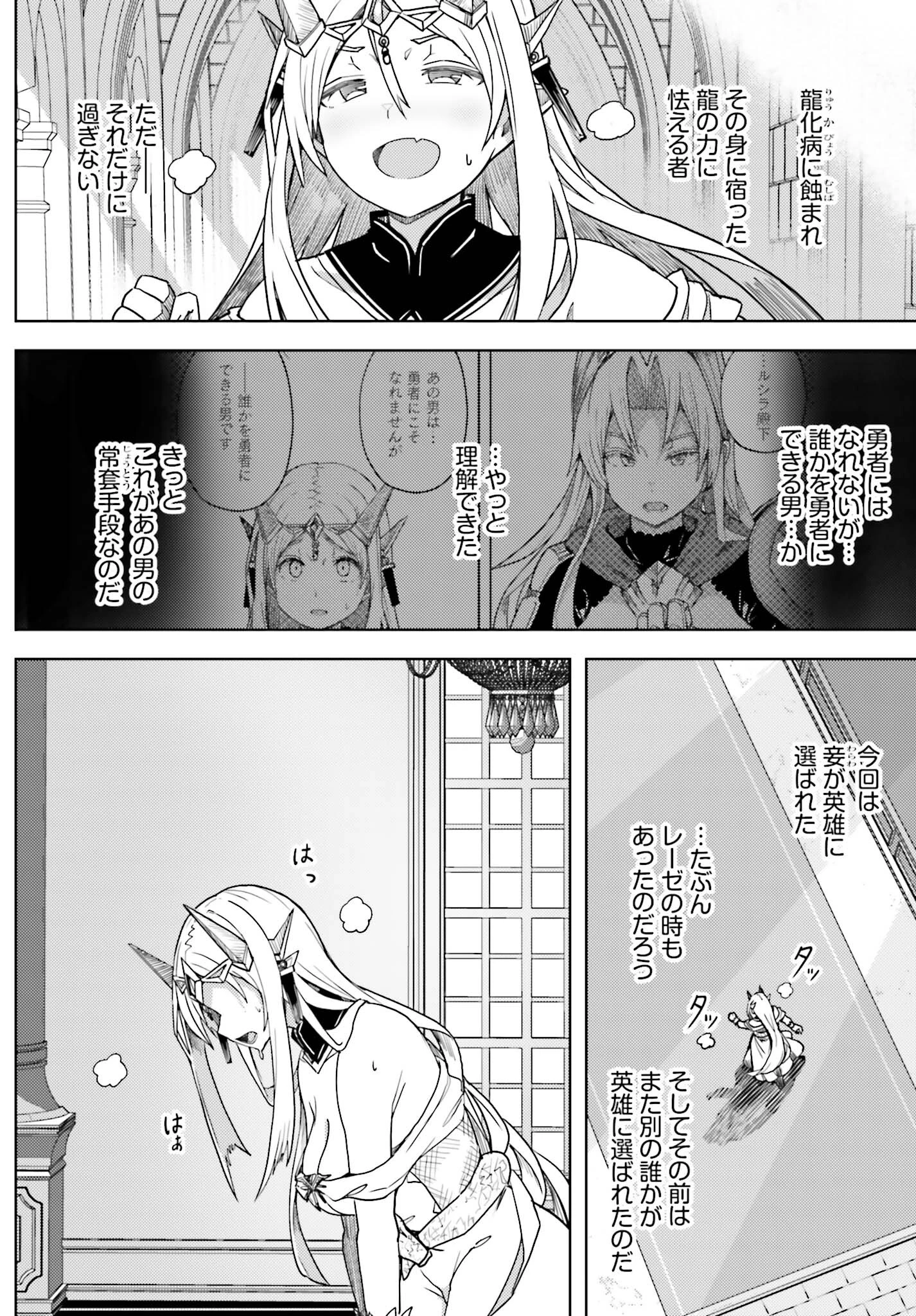 人脈チートで始める人任せ英雄譚 第25話 - 18