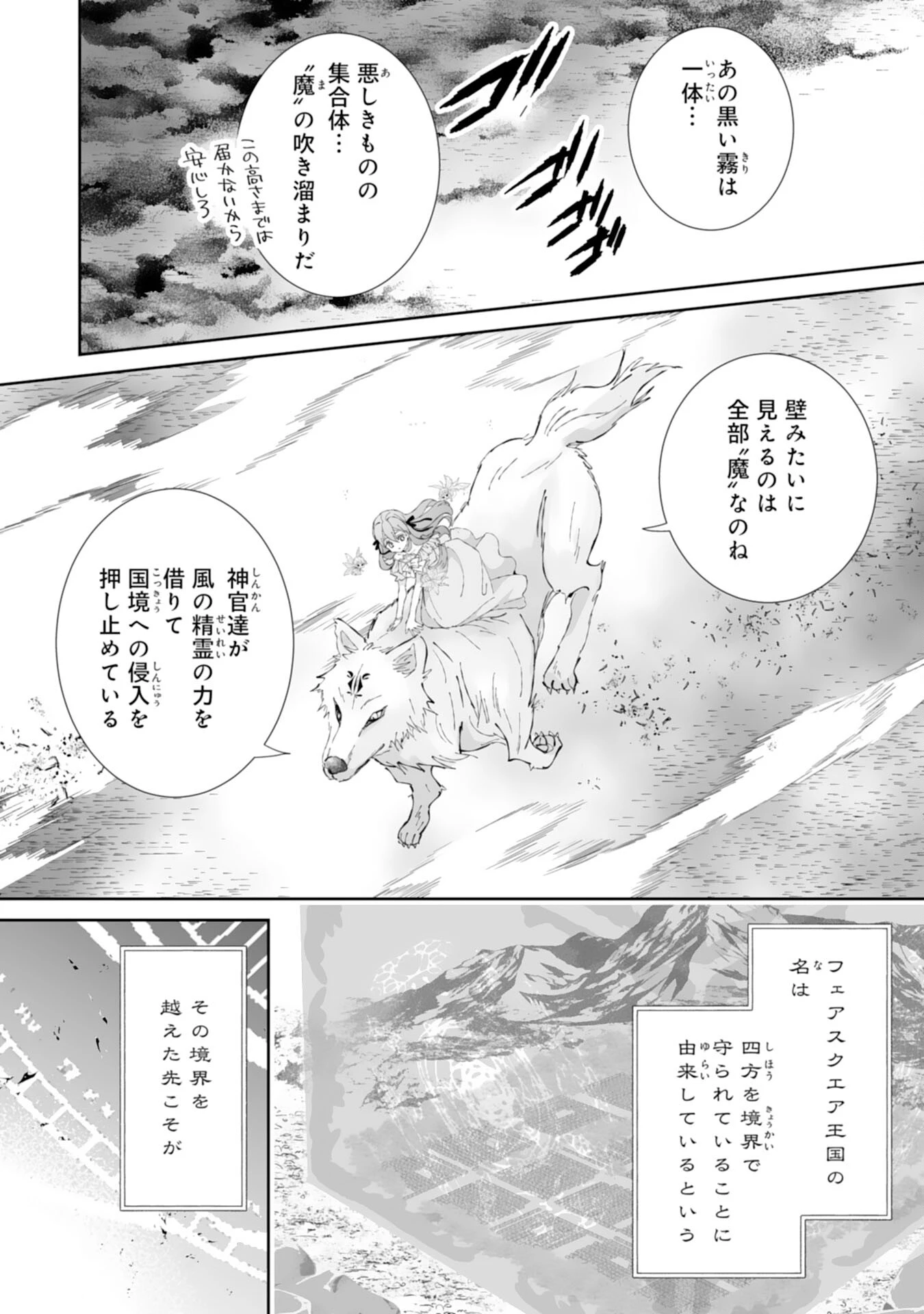 婚約破棄は本望です！聖女の力が開花したので私は自由に暮らします 第3話 - 2