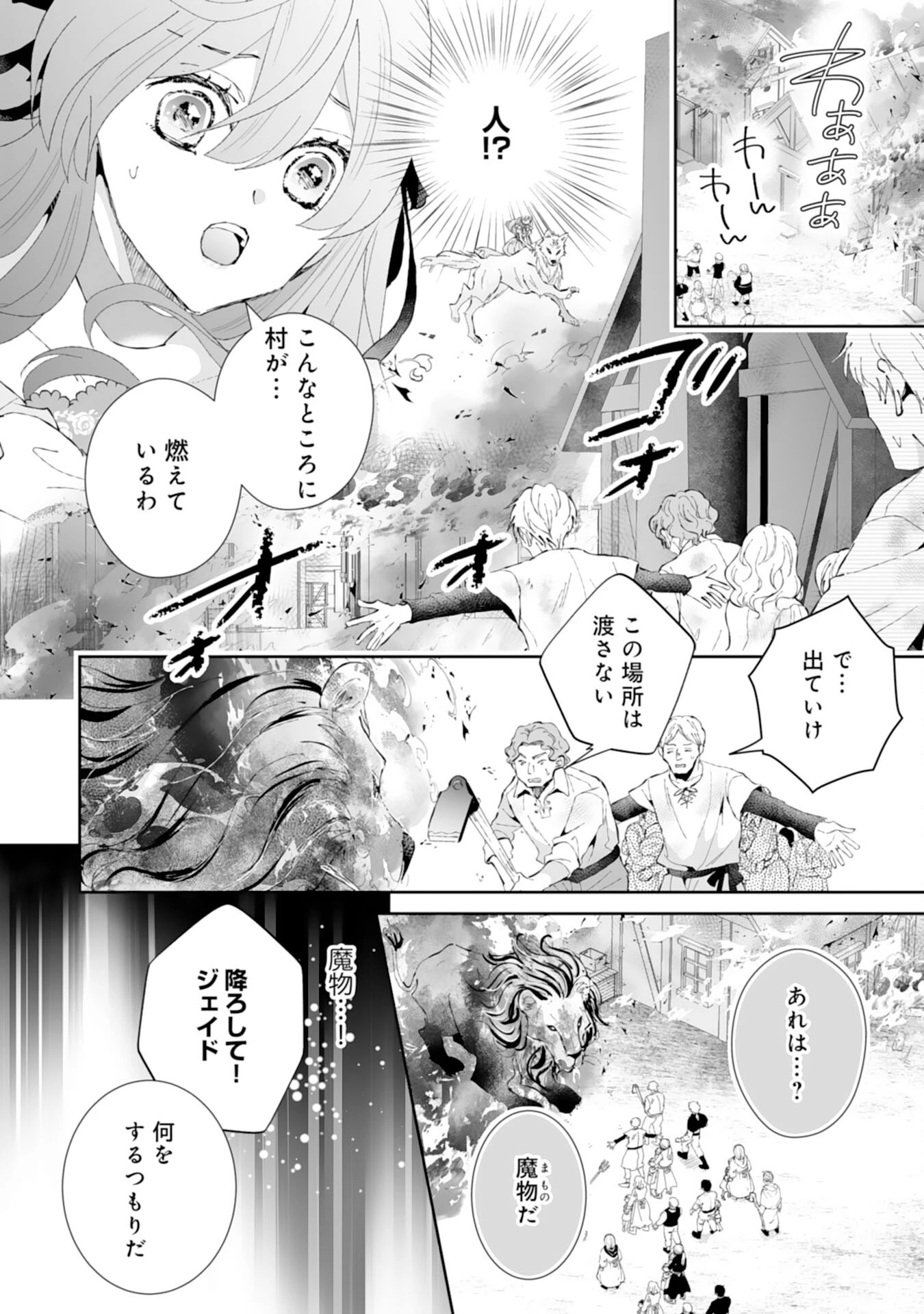 婚約破棄は本望です！聖女の力が開花したので私は自由に暮らします 第3話 - 4