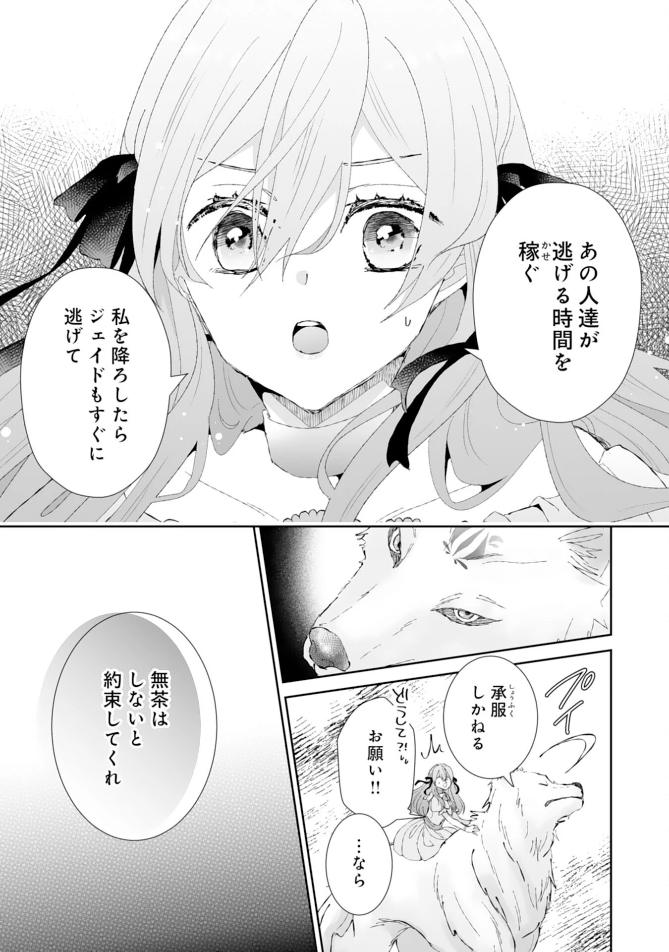 婚約破棄は本望です！聖女の力が開花したので私は自由に暮らします 第3話 - 5