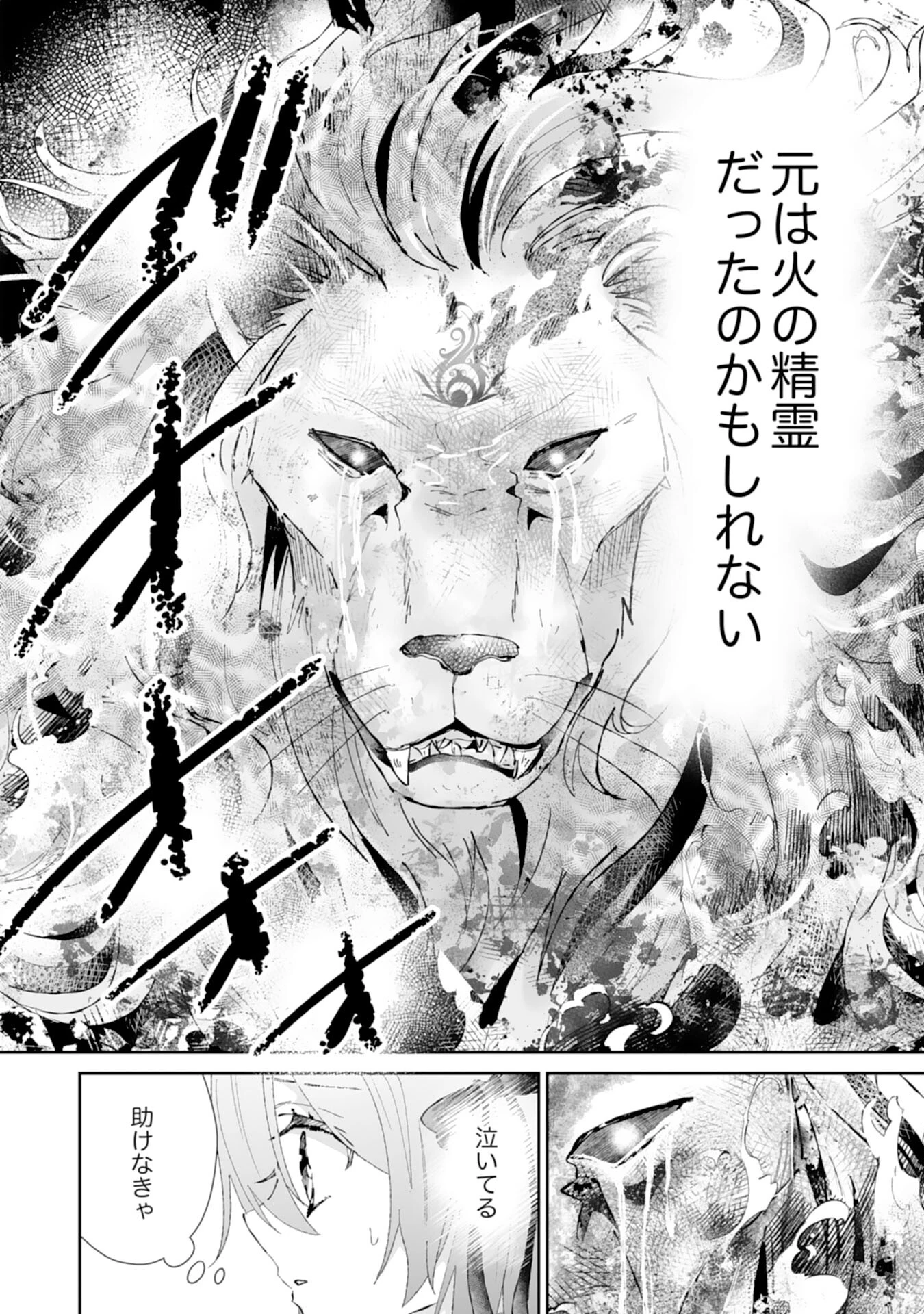 婚約破棄は本望です！聖女の力が開花したので私は自由に暮らします 第3話 - 8