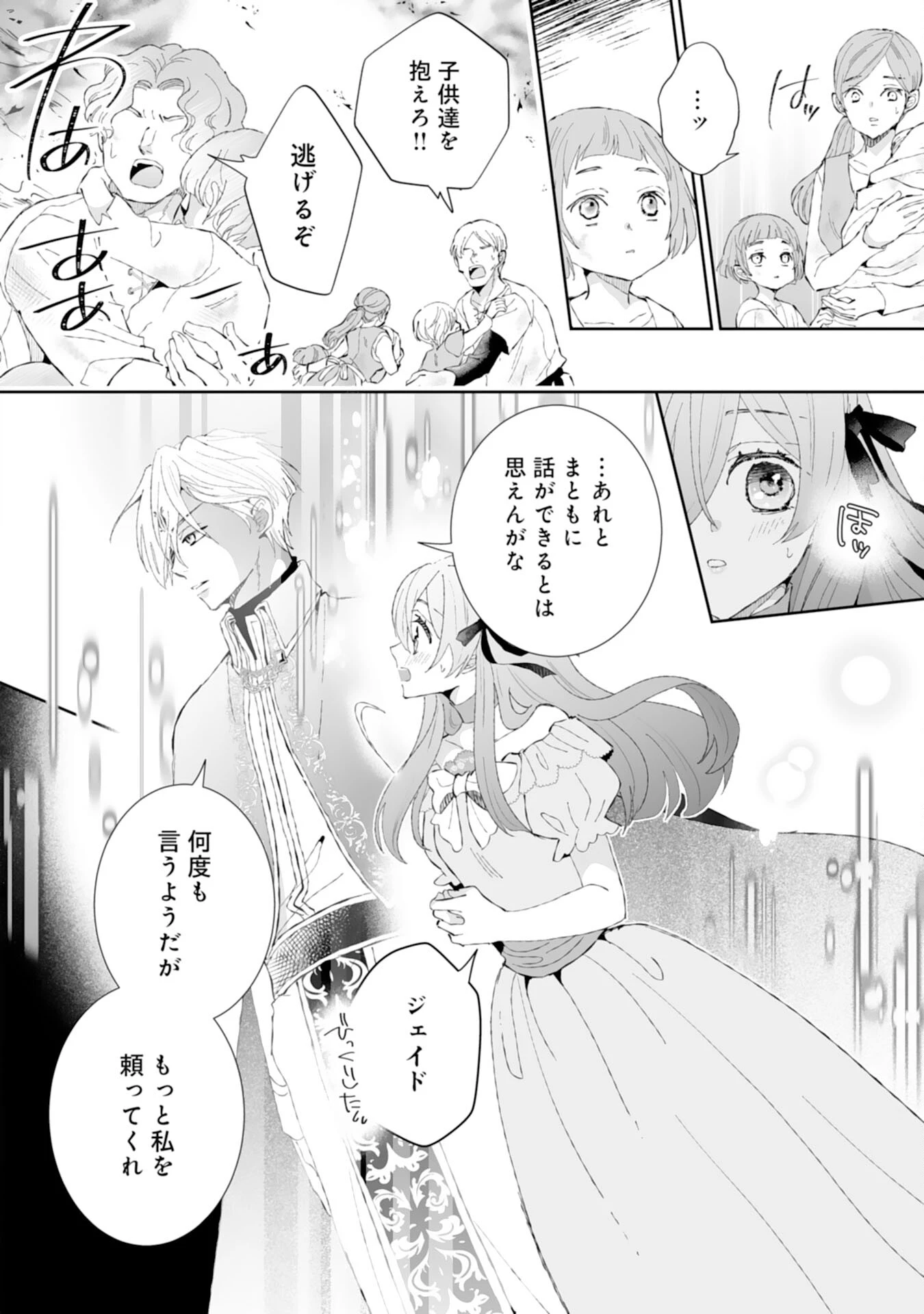 婚約破棄は本望です！聖女の力が開花したので私は自由に暮らします 第3話 - 10